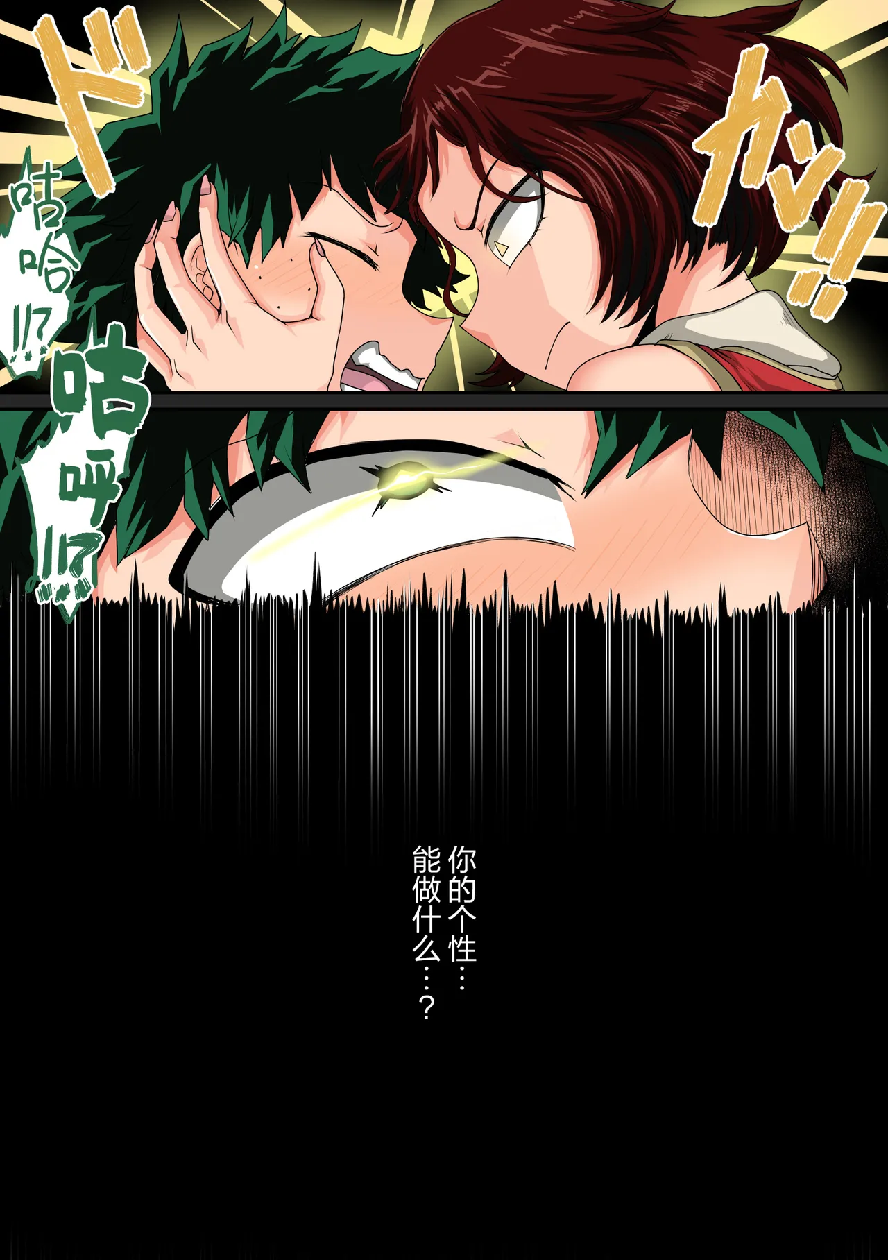 My Harem Academia Chapter 8 Part 3 Breaking into a broken heart page 8 full