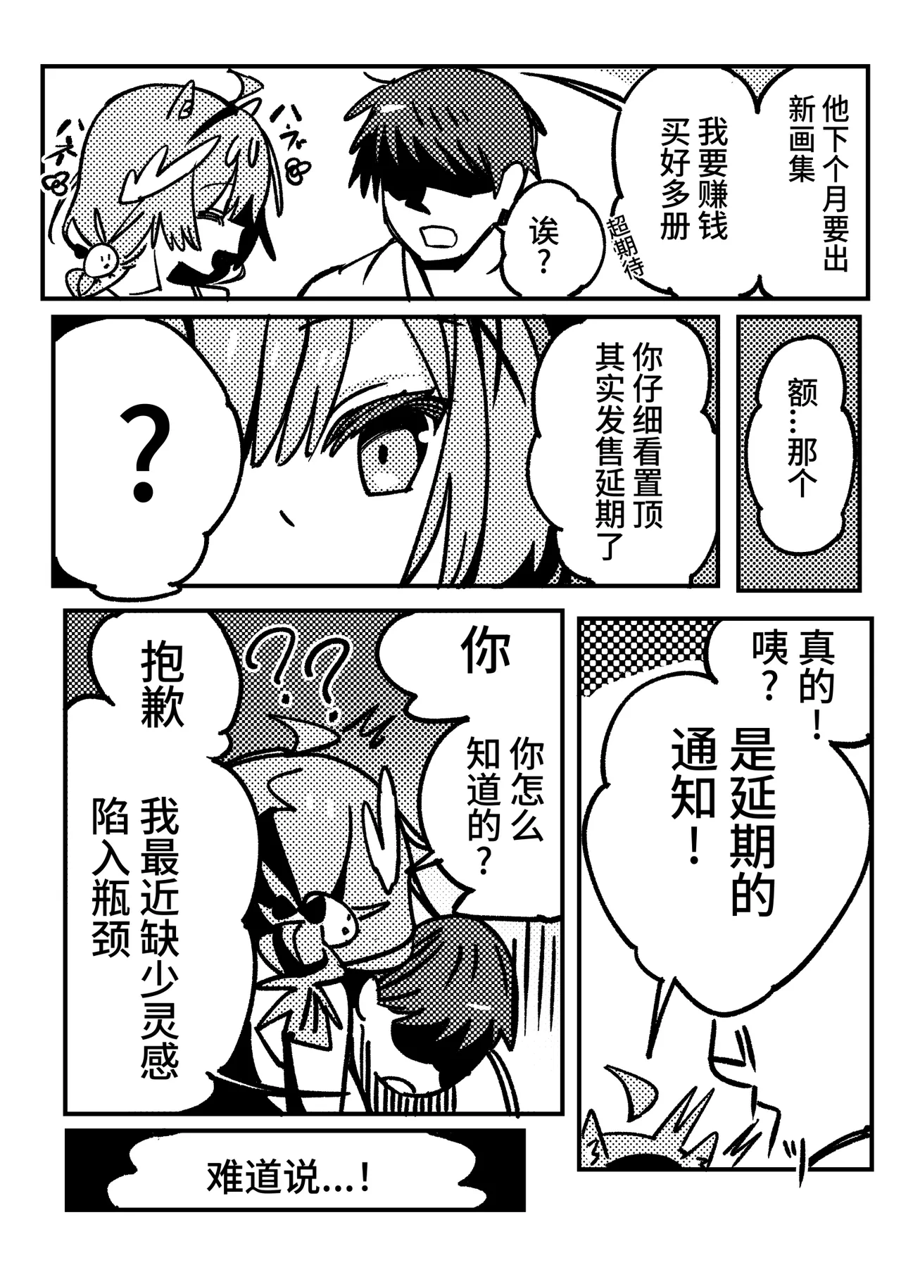 桜田小姐与炒粉画师 ① - ⑦ page 9 full