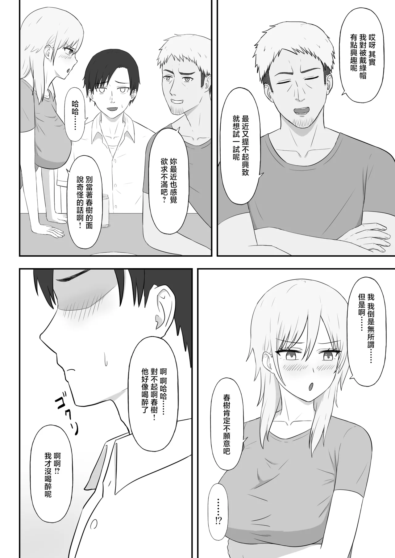 親戚のヤンママは俺のチンポに夢中 page 8 full