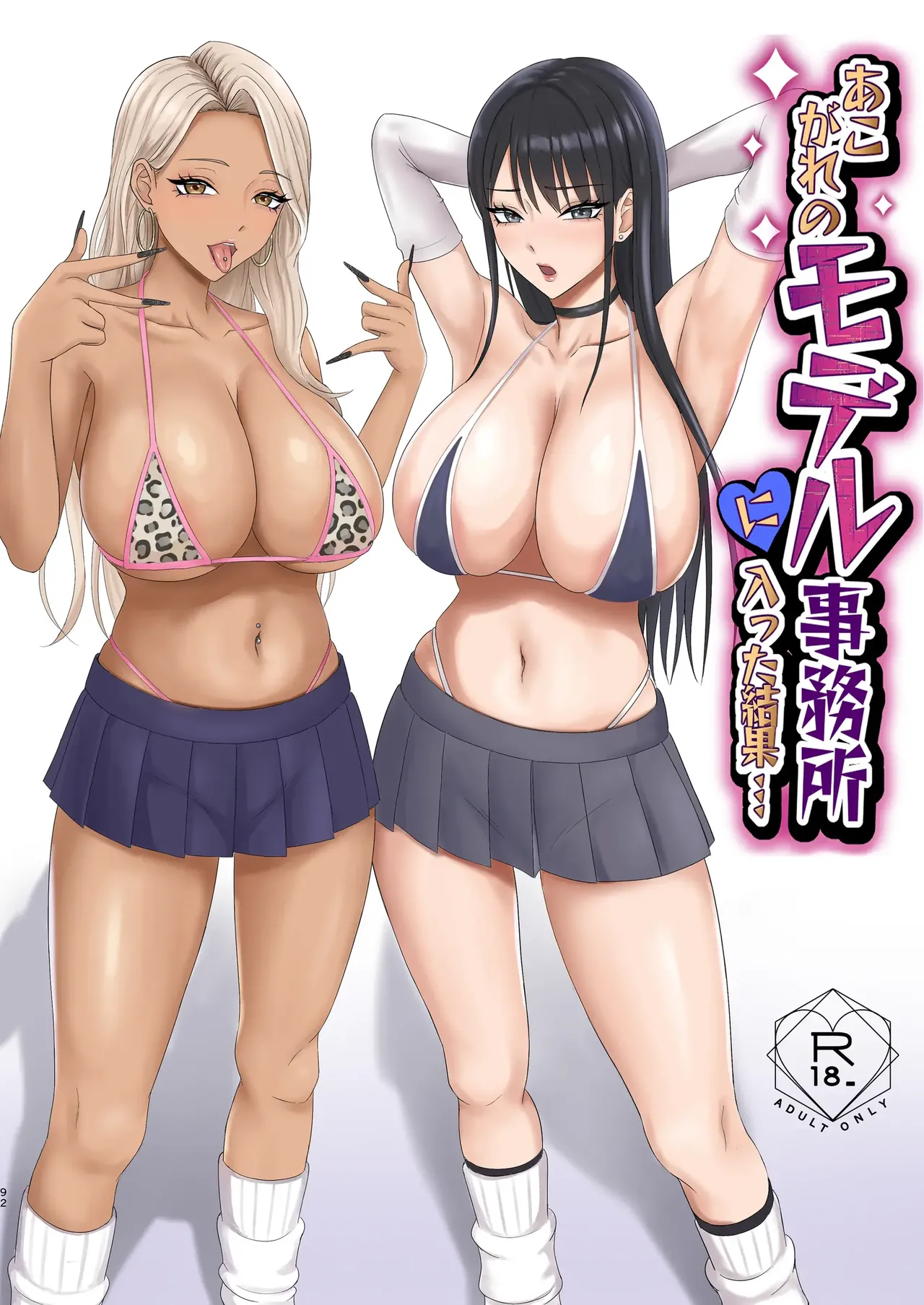 Akogare no Model Jimusho ni Haitta Kekka... page 1 full