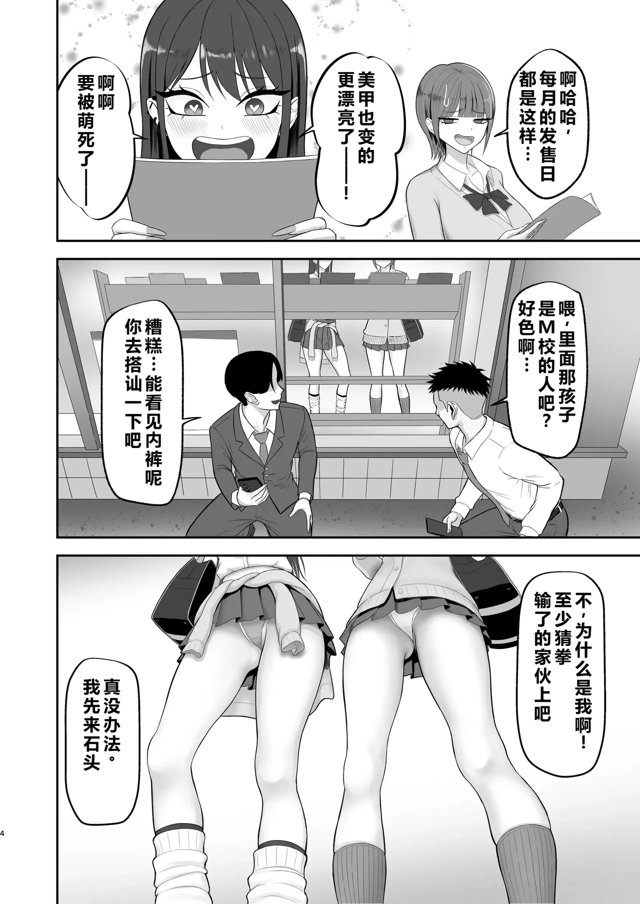 Akogare no Model Jimusho ni Haitta Kekka... page 3 full
