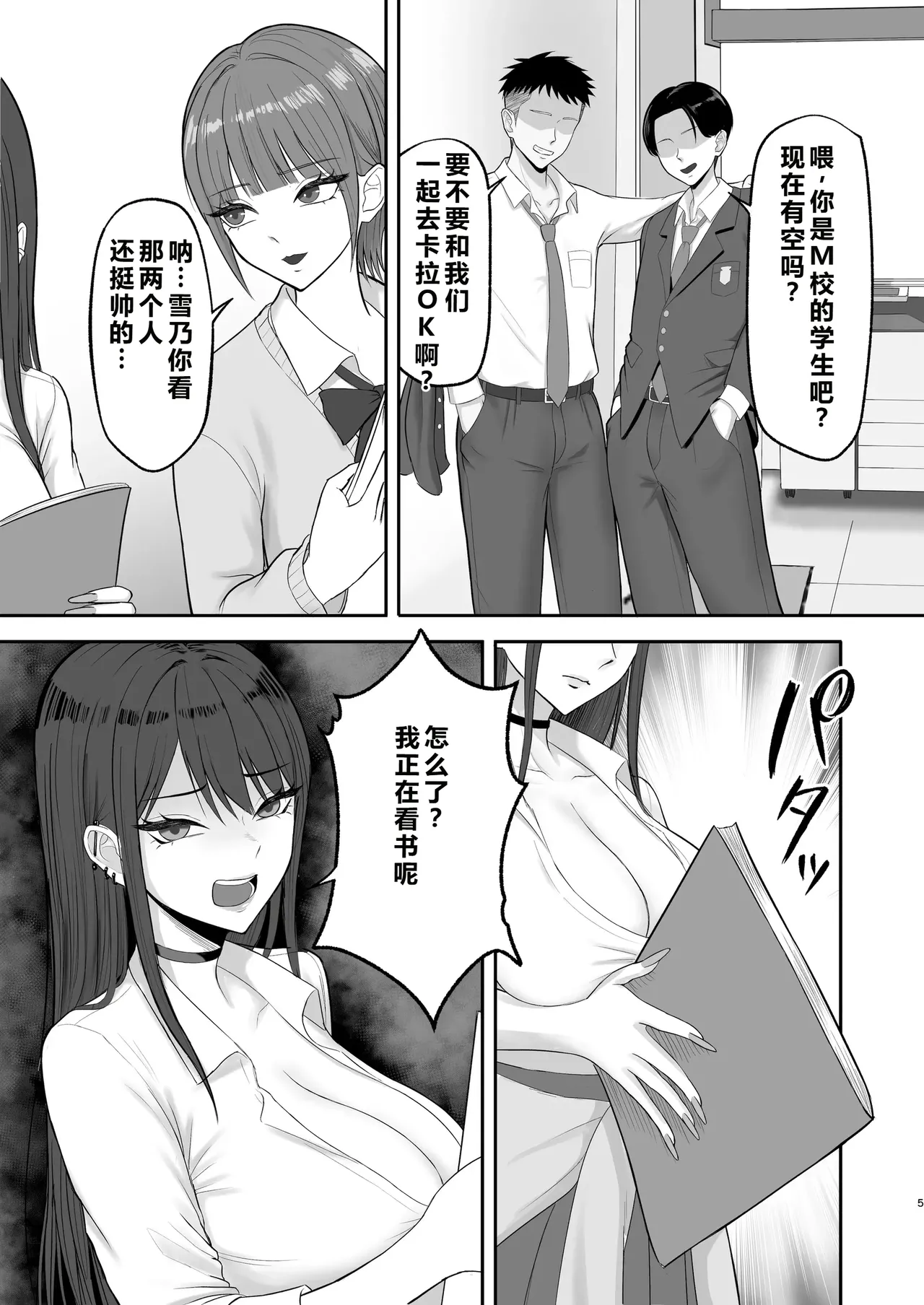 Akogare no Model Jimusho ni Haitta Kekka... page 4 full