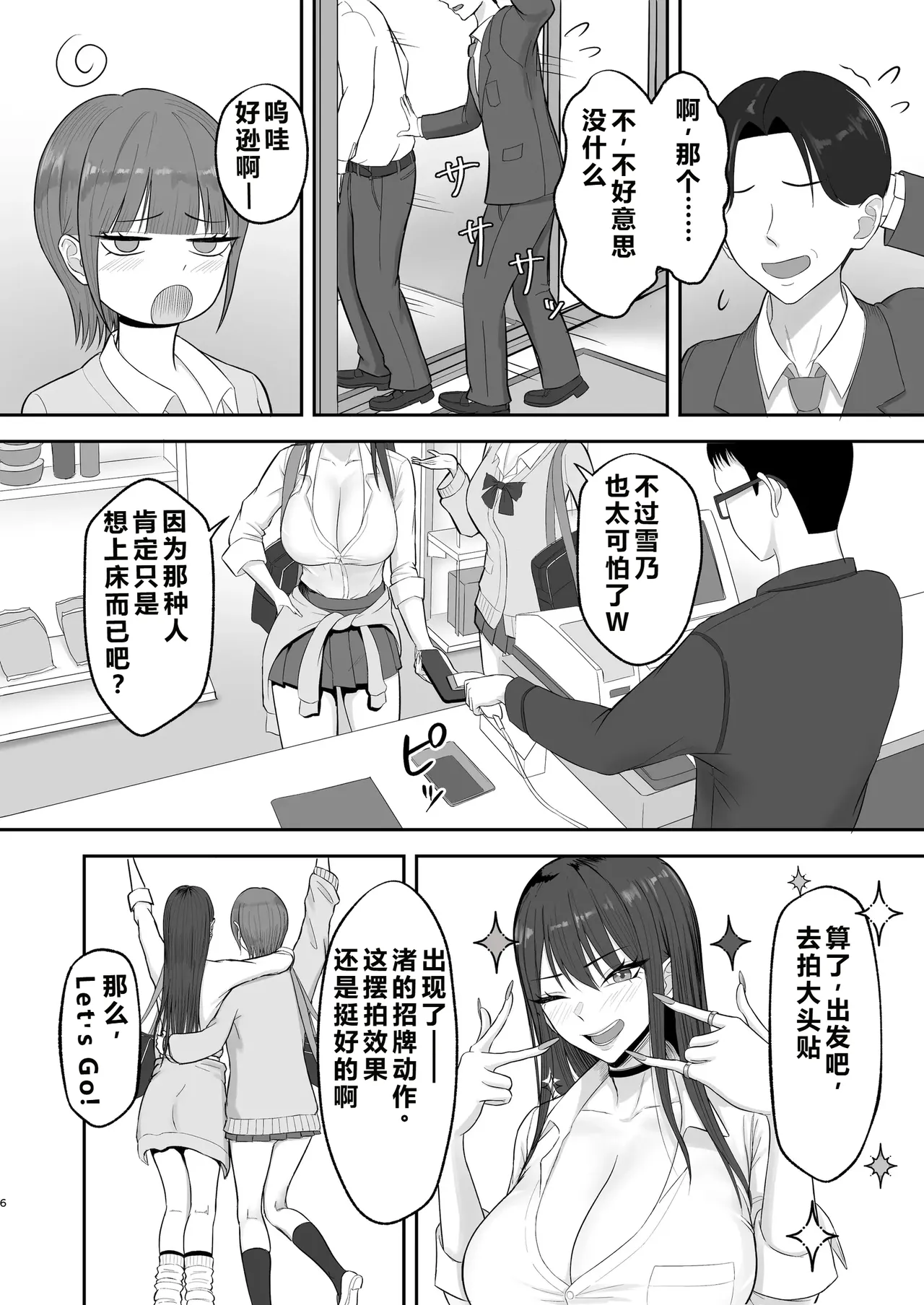Akogare no Model Jimusho ni Haitta Kekka... page 5 full