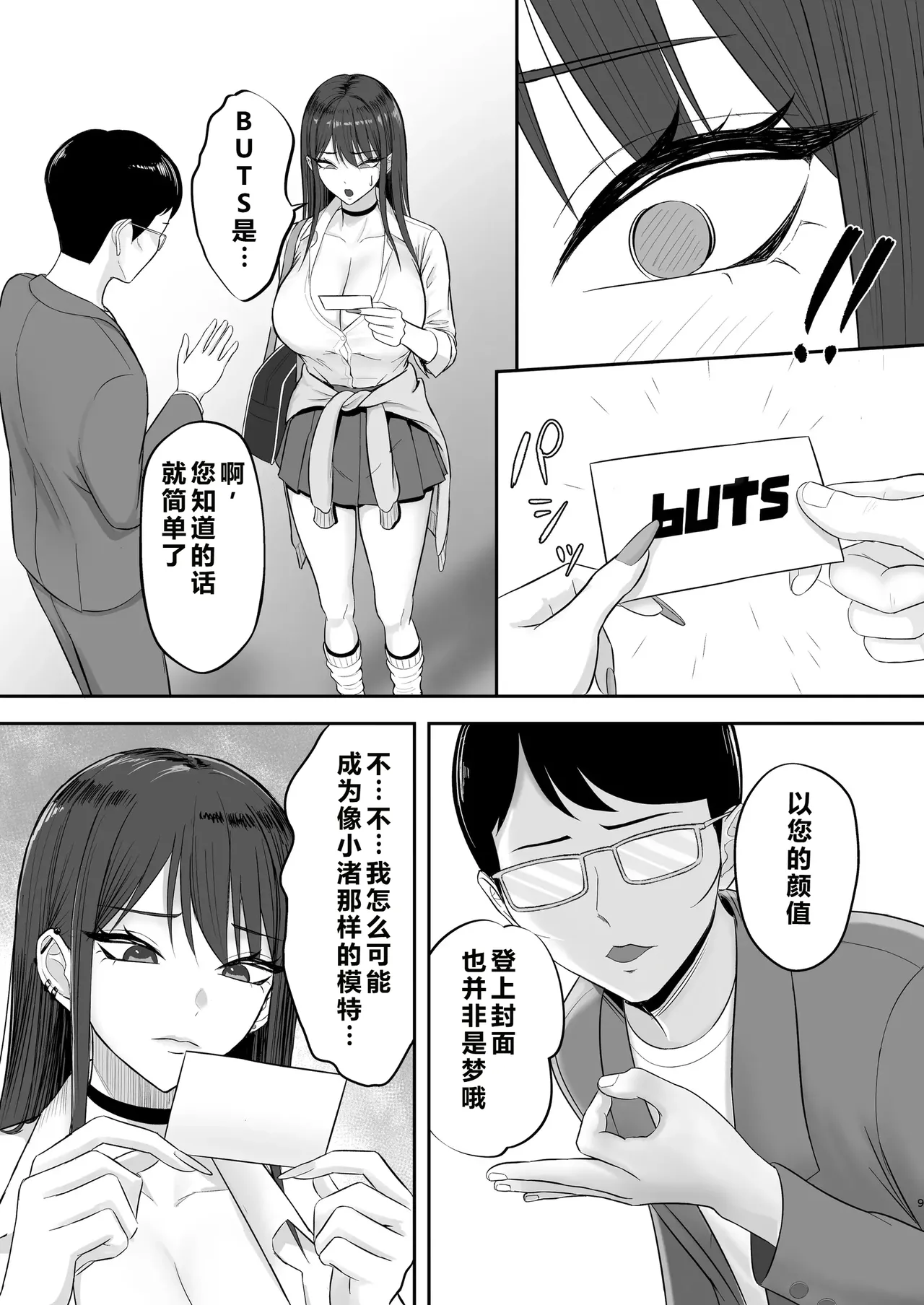 Akogare no Model Jimusho ni Haitta Kekka... page 8 full