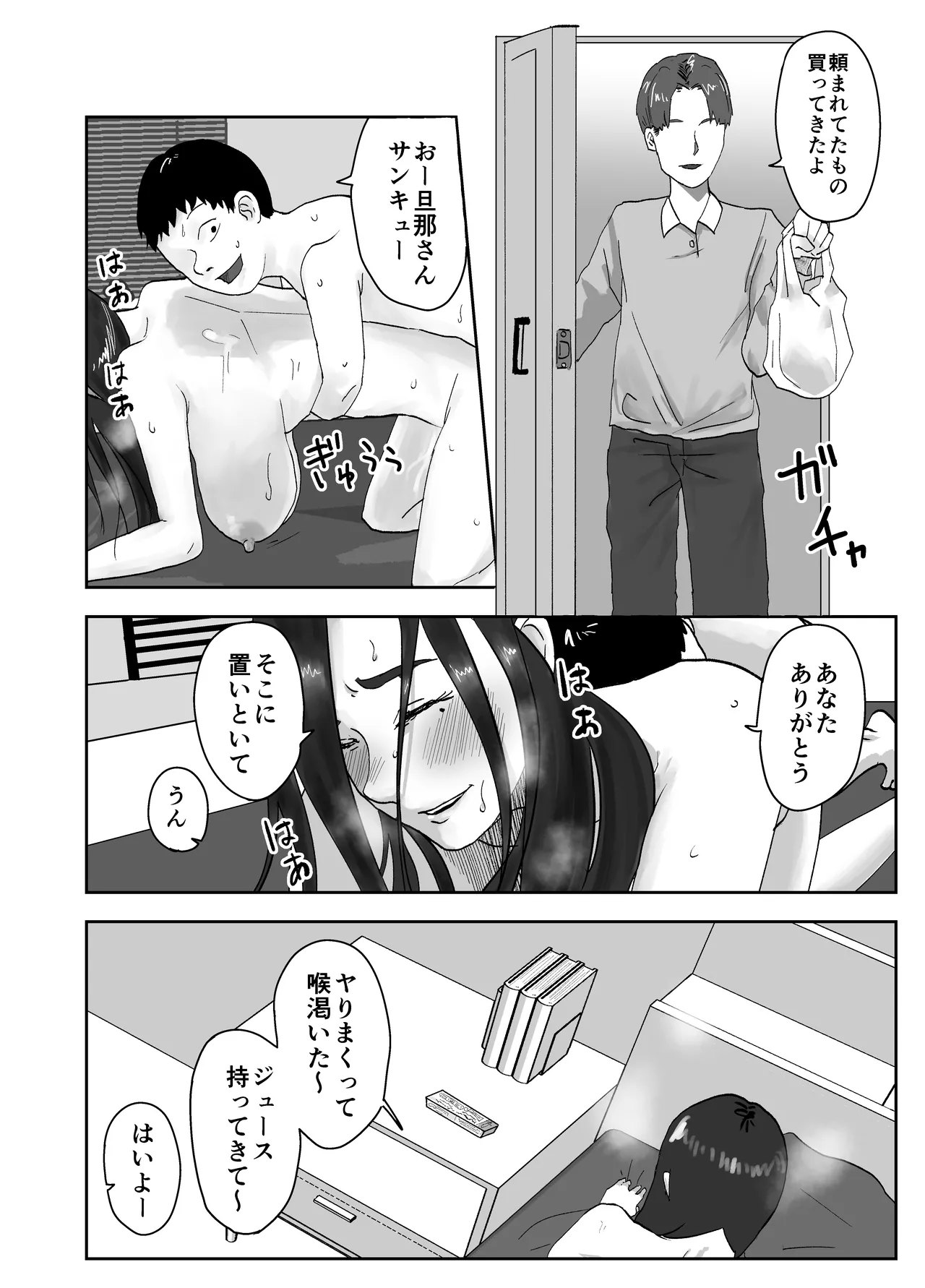 Seikaku kitsume hitozuma kyōshi , saimin kontakuto ni ochiru. — Dōryō kyōshi-hen — page 6 full