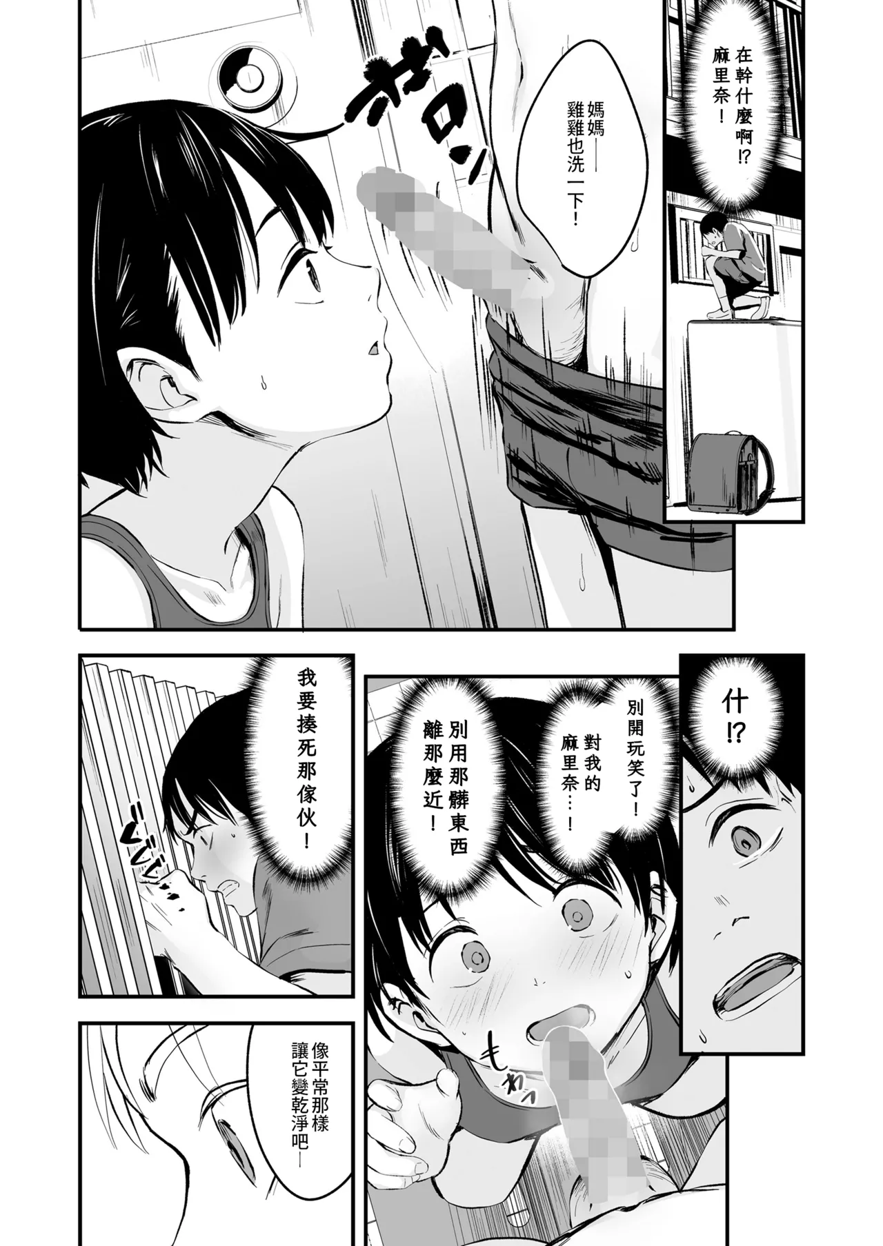 Mama! page 9 full
