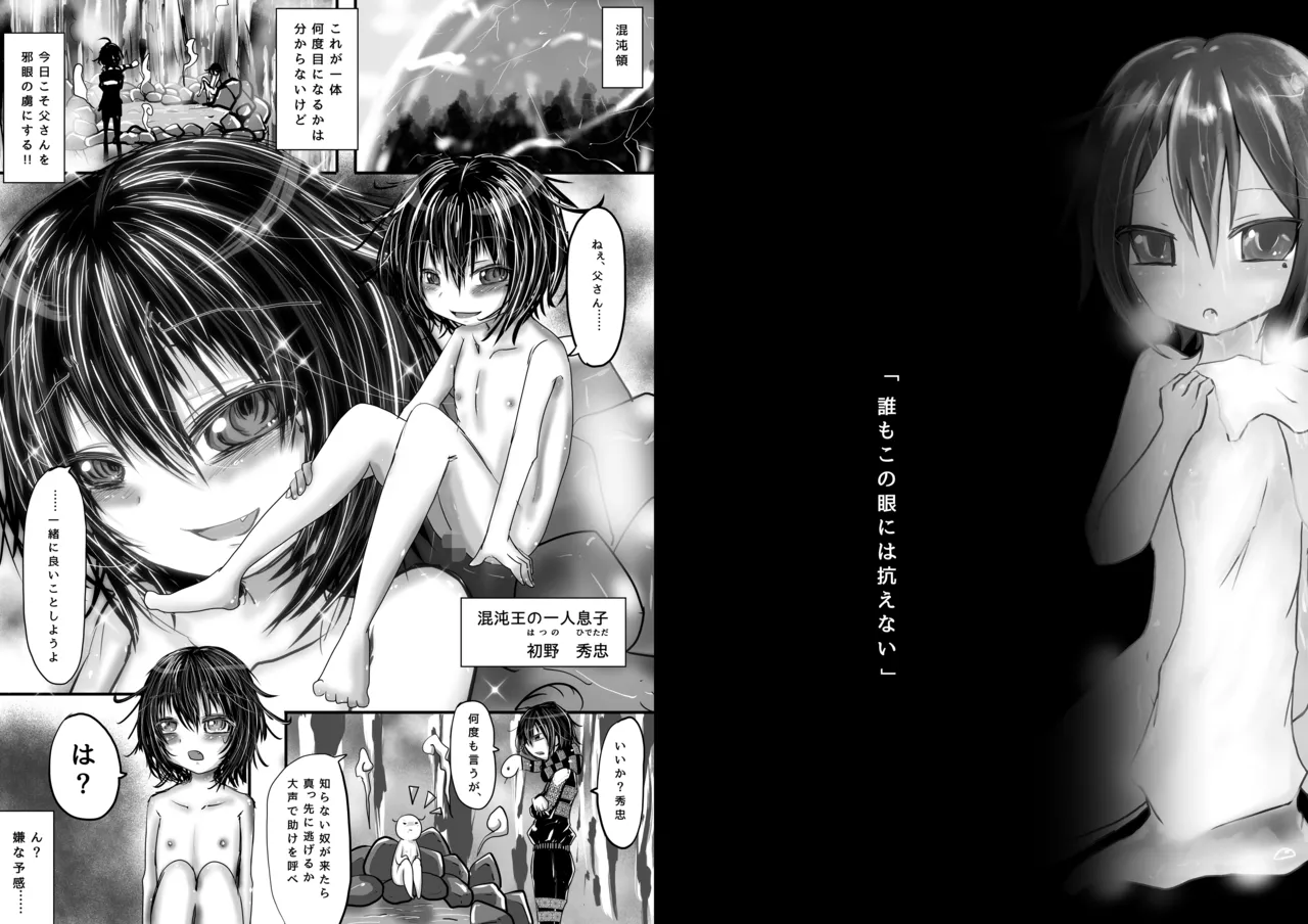 秀忠とホッコホコすると気持ちよくなっちゃうよ? page 2 full