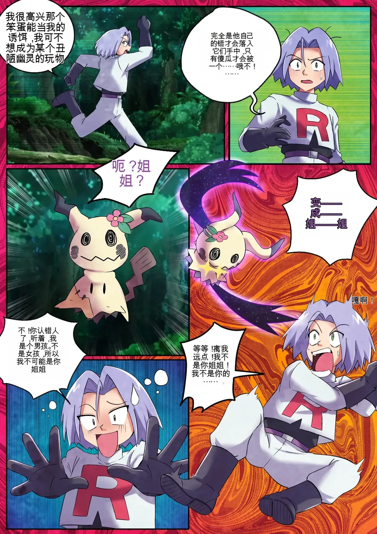 Mimikyu Myth 2 page 4 full