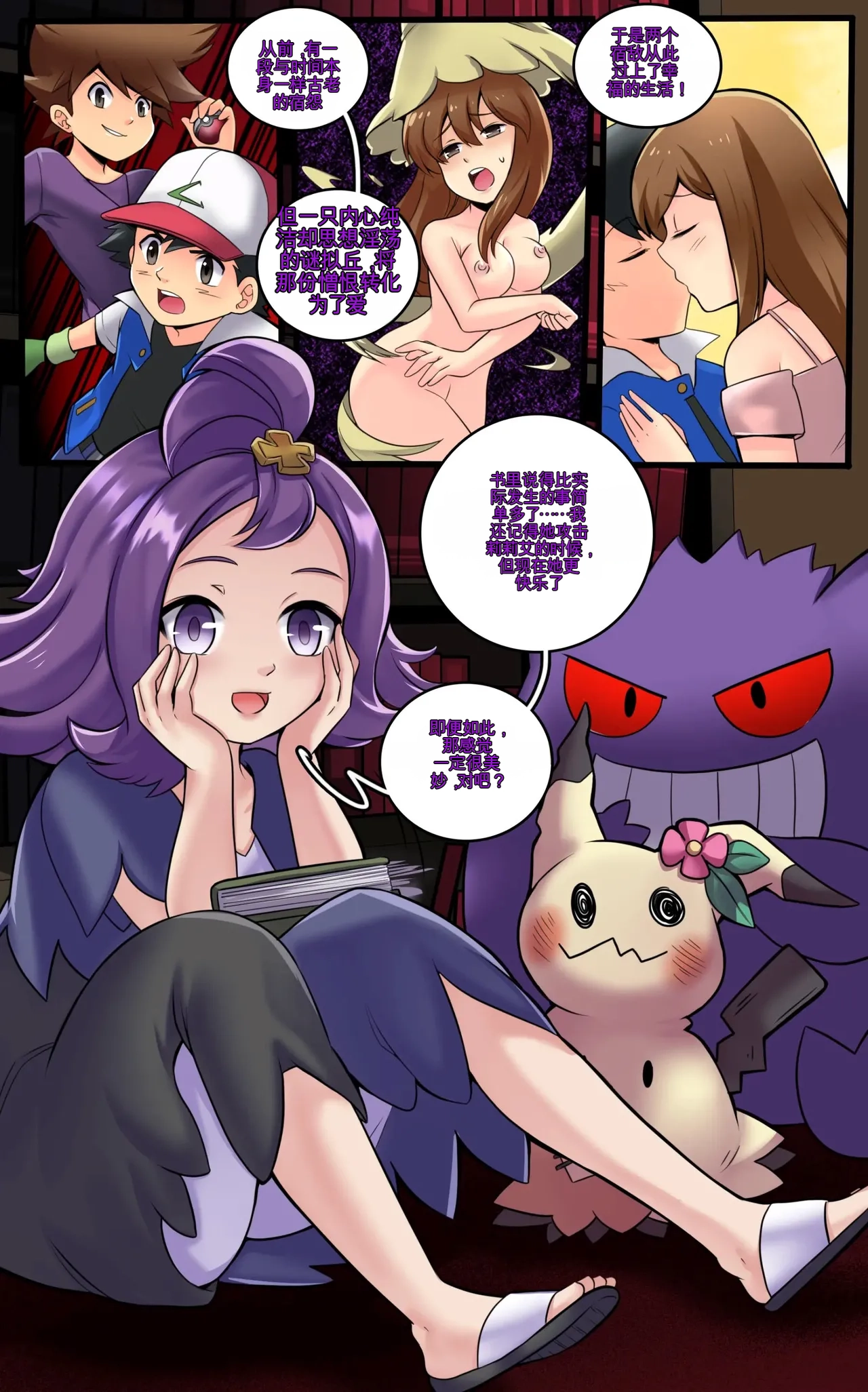 Mimikyu Myth 2 page 7 full