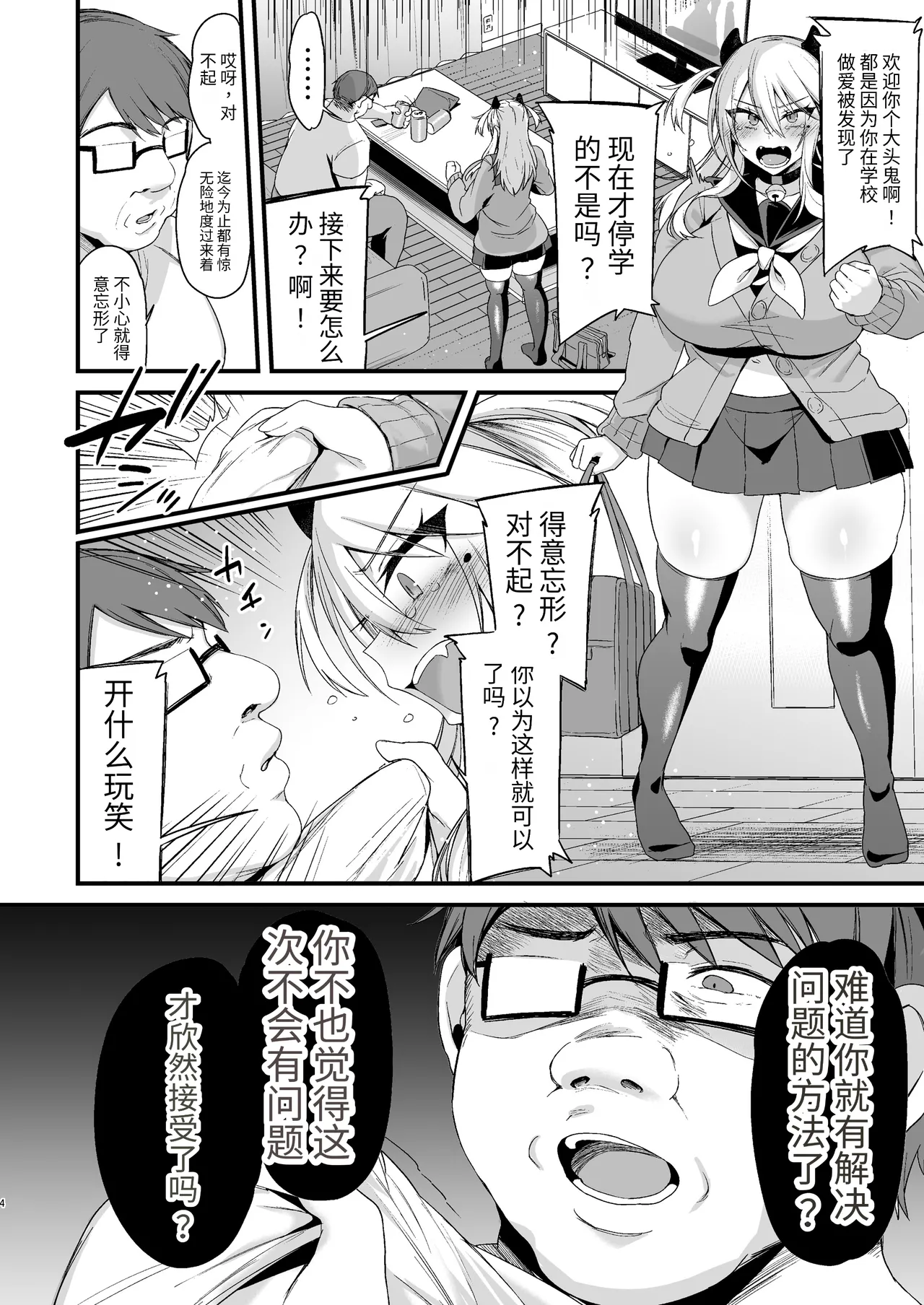 ミヤちゃん1年調教 下 page 3 full