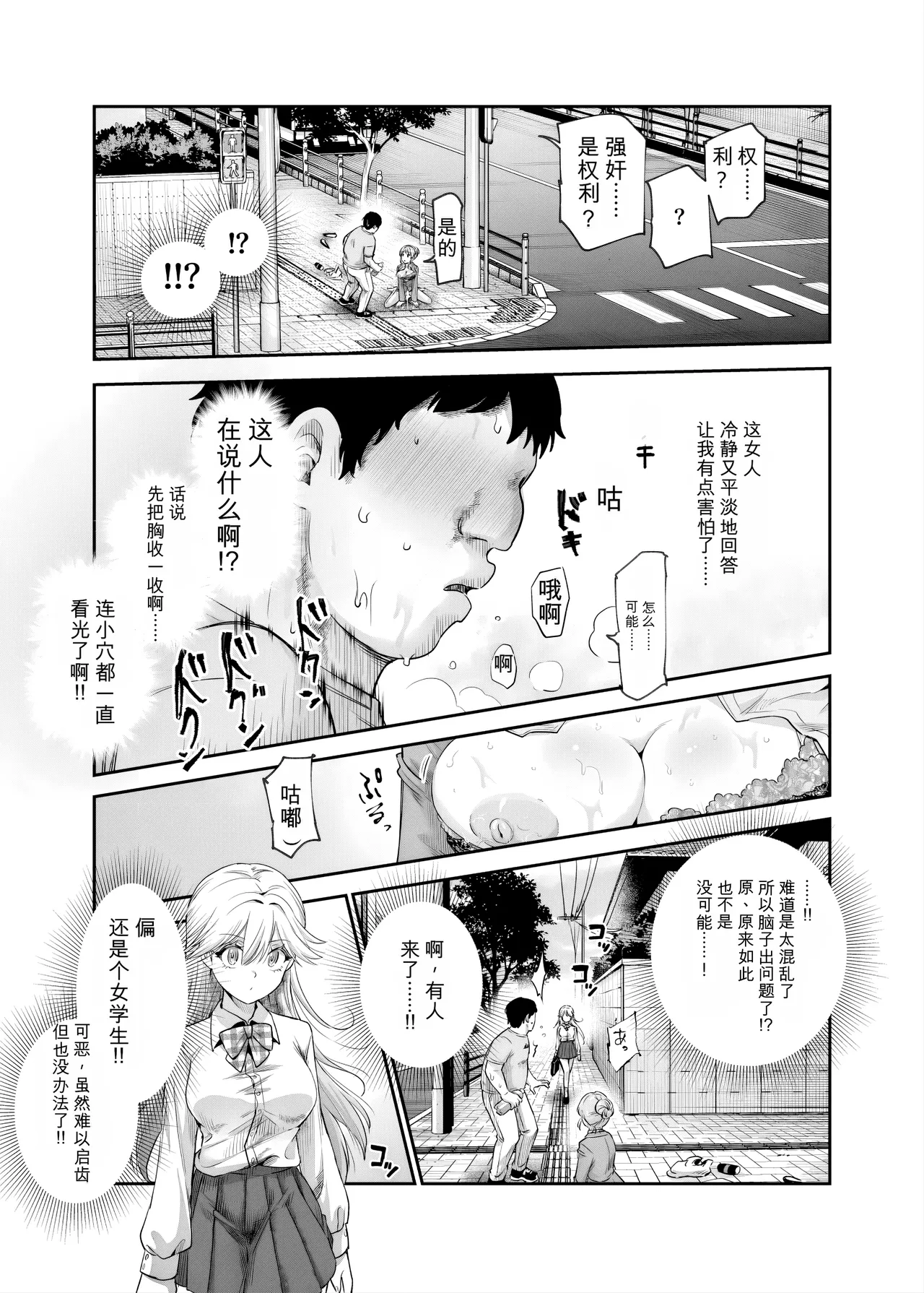 Dansei no Kenri toshite Hidouiseikou ga Mitomerareteiru Machi EX Ikanaru Baai mo Dansei no Seiteki Yokkyuu o Yuusen Suru Koto to Suru page 10 full