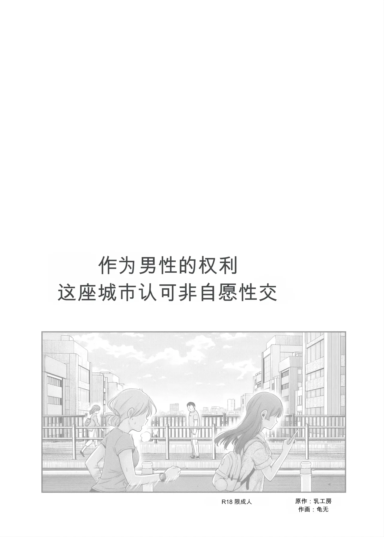 Dansei no Kenri toshite Hidouiseikou ga Mitomerareteiru Machi EX Ikanaru Baai mo Dansei no Seiteki Yokkyuu o Yuusen Suru Koto to Suru page 2 full