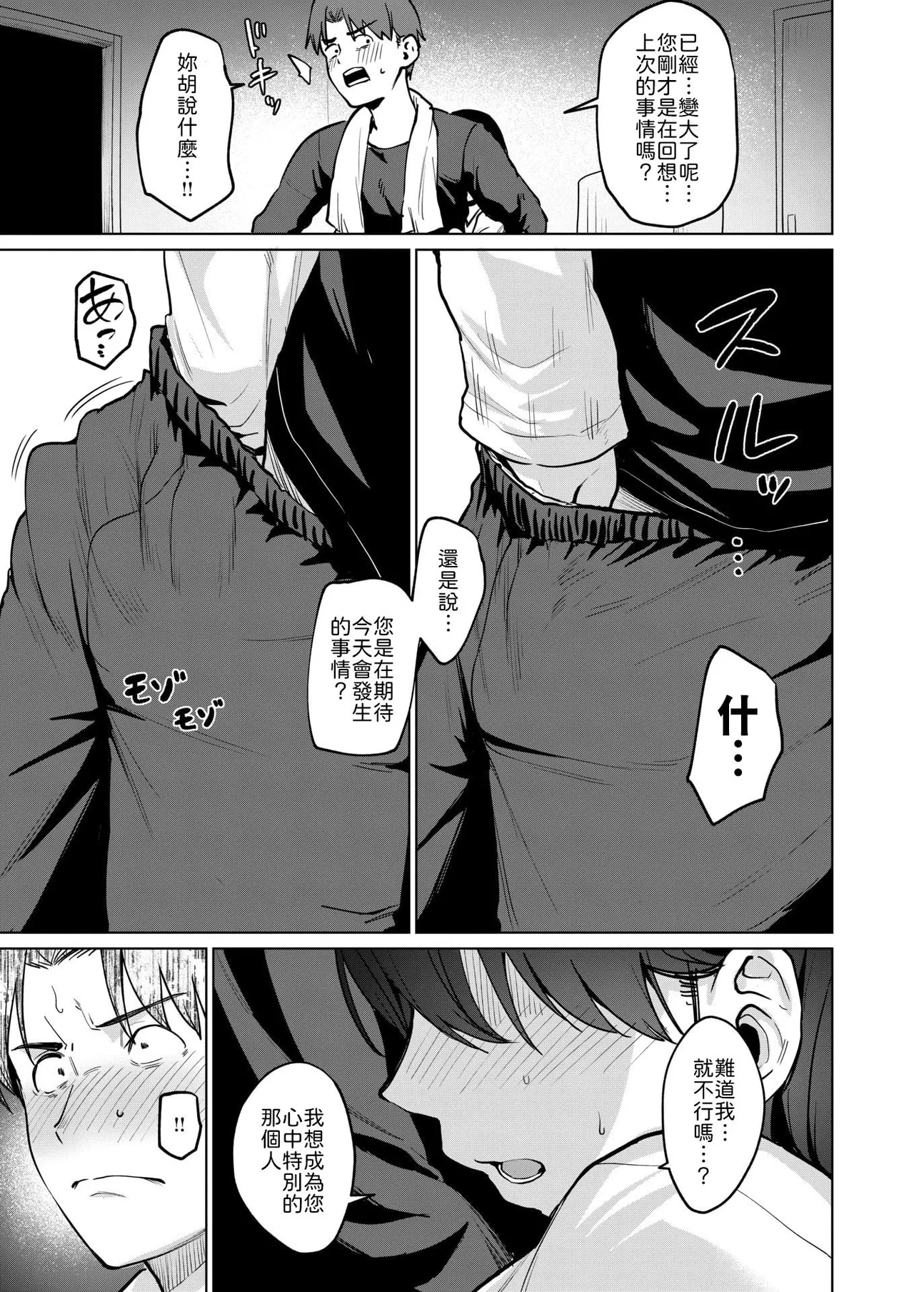 Zoku Kyoumei~ page 7 full