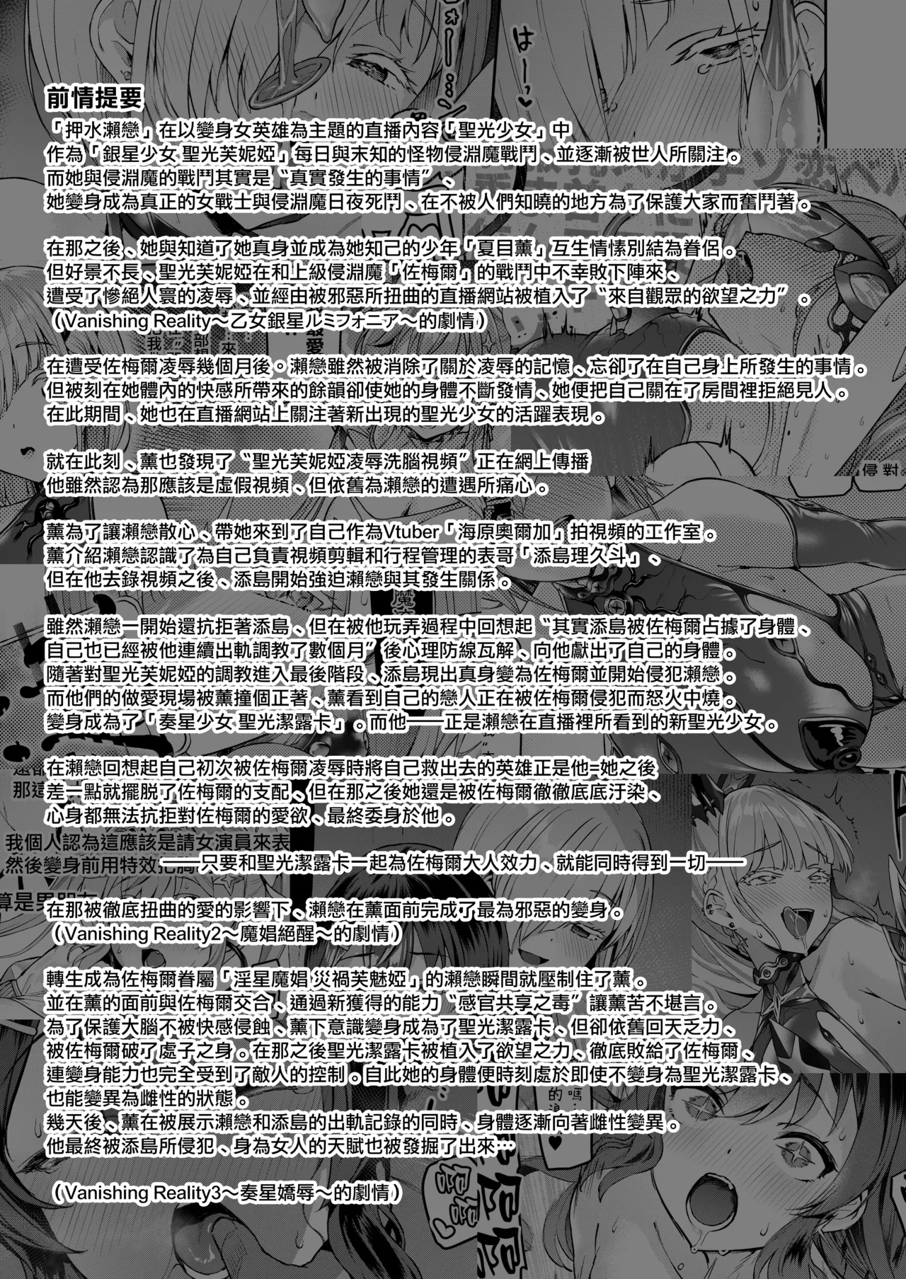 Vanishing Reality 4 ~Haitoku ni Somaru Hoshi~ page 3 full