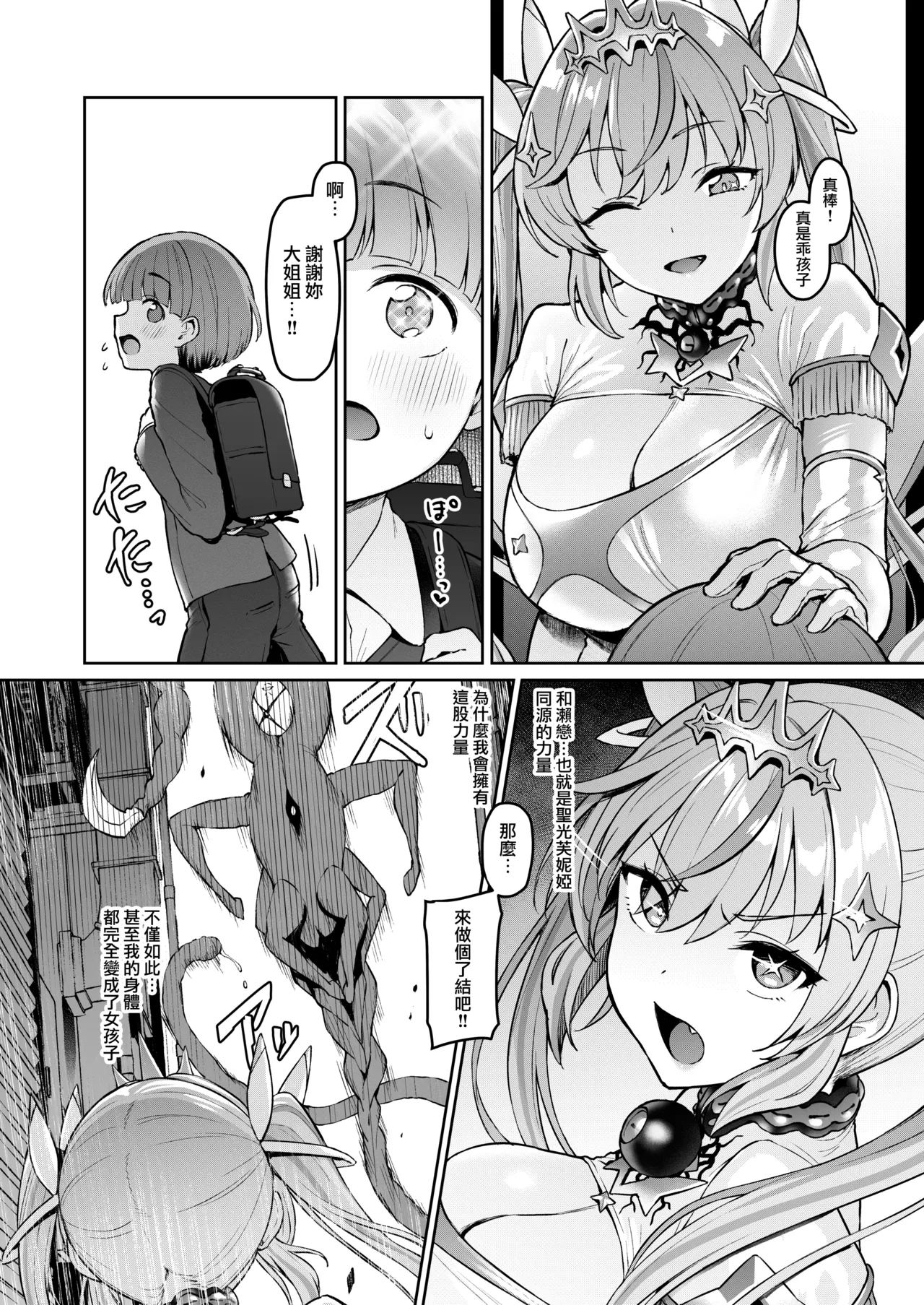 Vanishing Reality 4 ~Haitoku ni Somaru Hoshi~ page 6 full