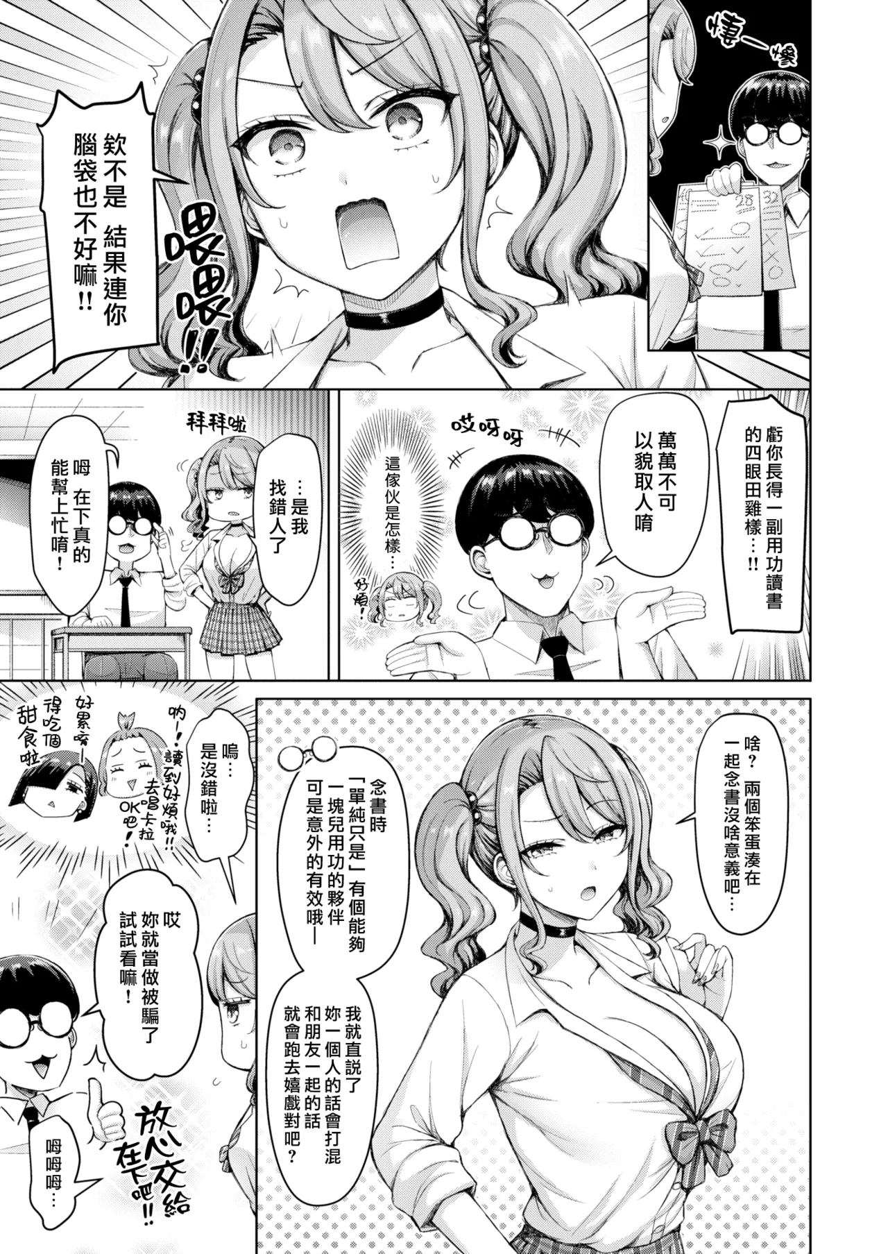 ギャル+とママですぞ!!|辣妹+媽媽來也 page 3 full