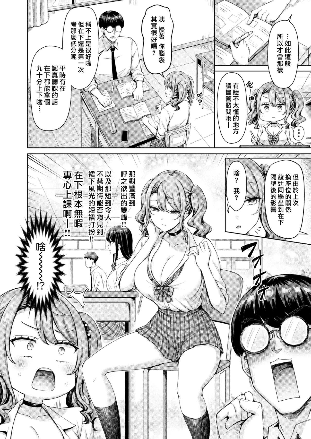 ギャル+とママですぞ!!|辣妹+媽媽來也 page 4 full