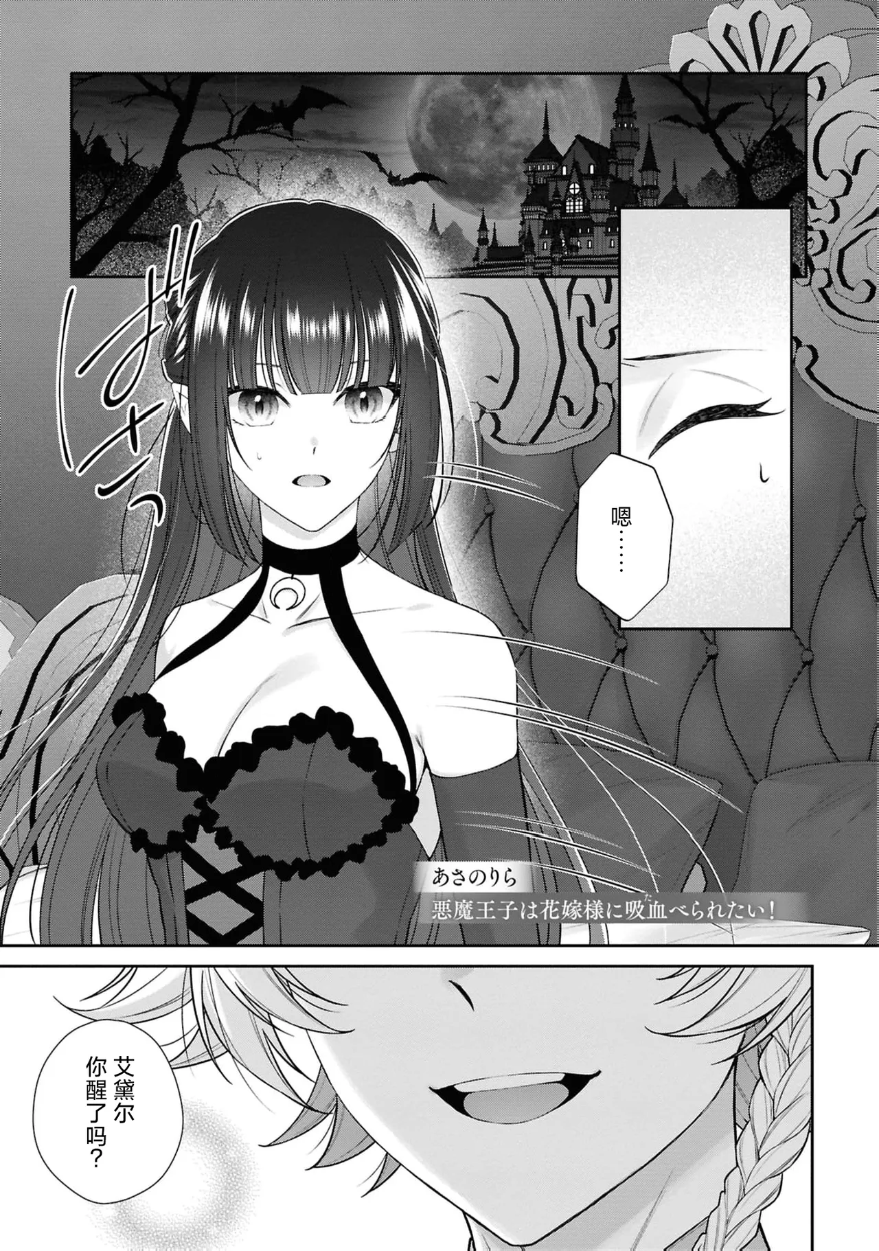 akuma oji wa hanayome-sama ni kyuketsu be raretai! | 恶魔王子想要被新娘大人吸血吃掉！ page 2 full