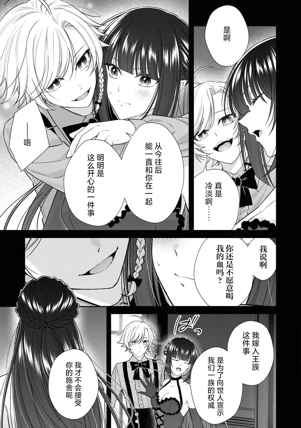 akuma oji wa hanayome-sama ni kyuketsu be raretai! | 恶魔王子想要被新娘大人吸血吃掉！ page 4 full