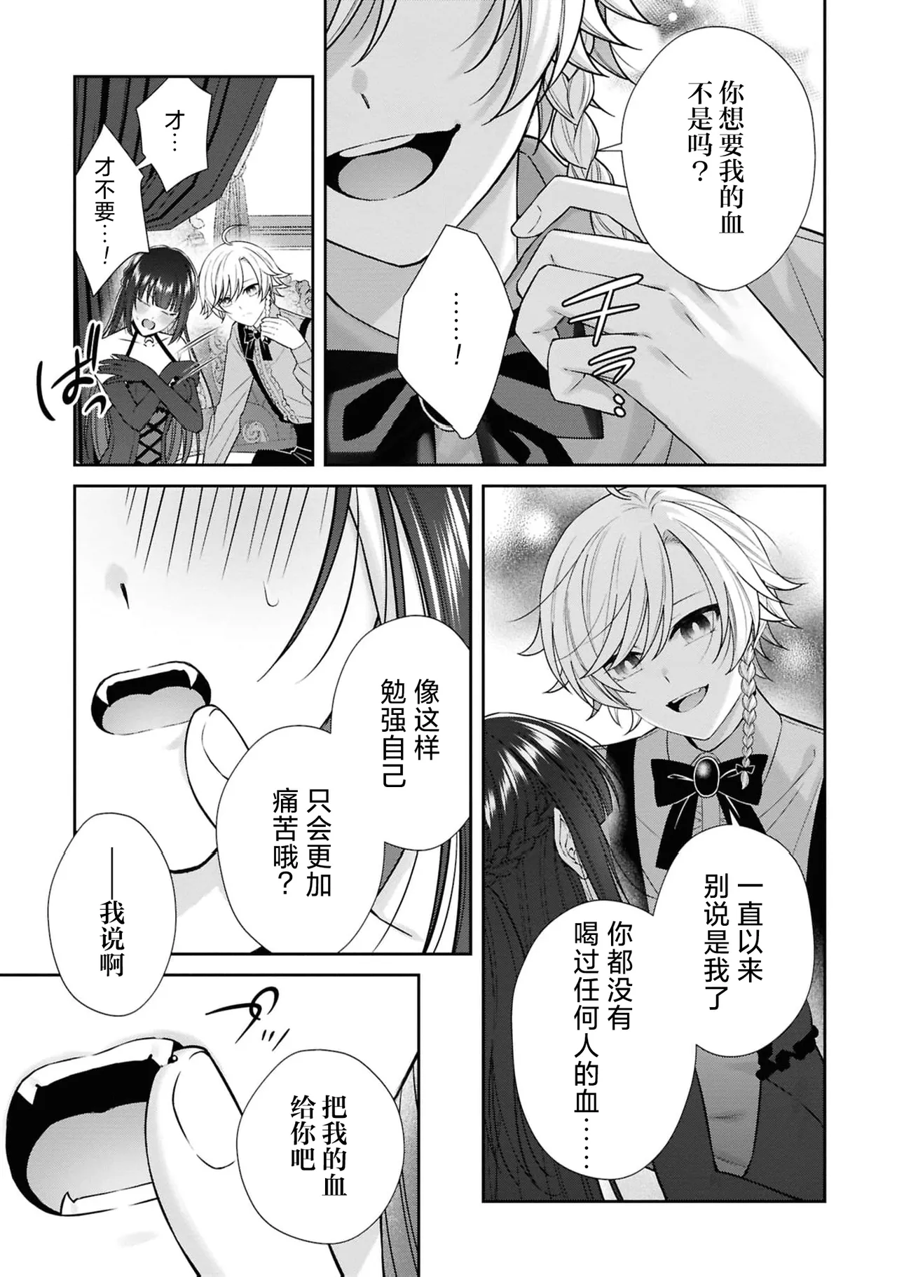 akuma oji wa hanayome-sama ni kyuketsu be raretai! | 恶魔王子想要被新娘大人吸血吃掉！ page 8 full