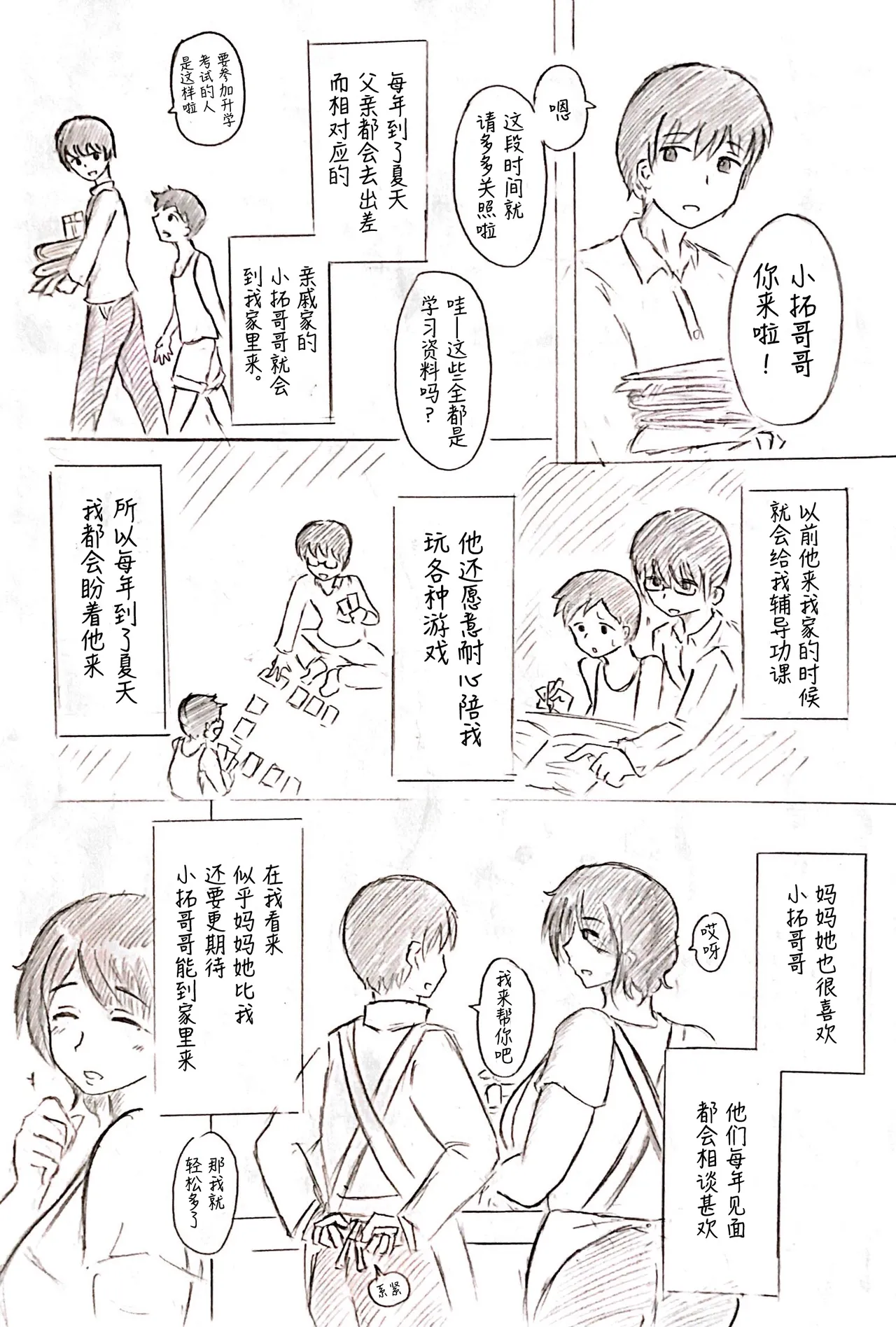 Haha no Hi Tanpen Natsu ni Saku Haha page 2 full