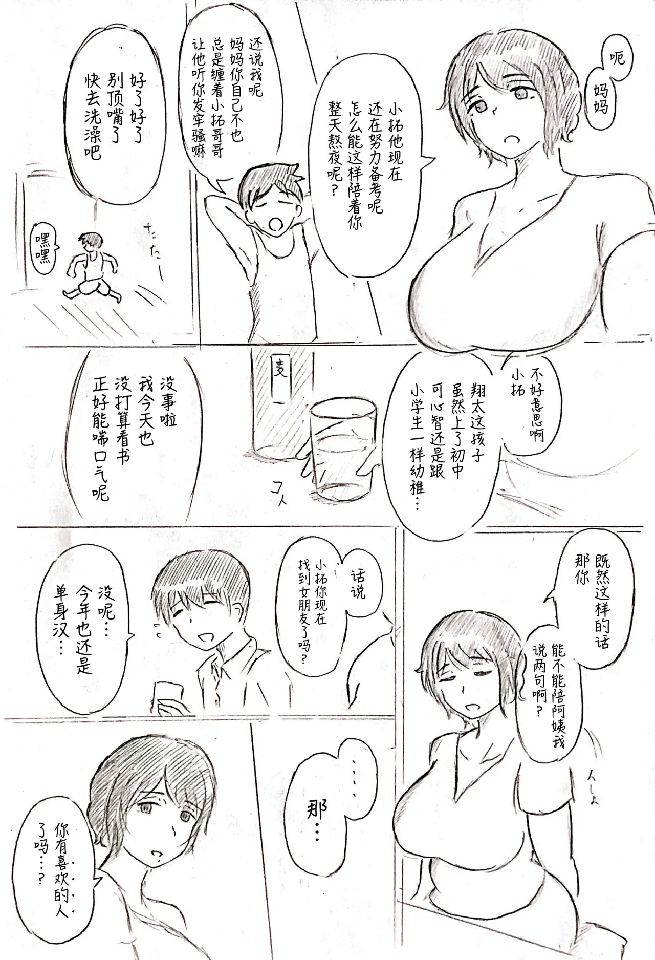 Haha no Hi Tanpen Natsu ni Saku Haha page 4 full