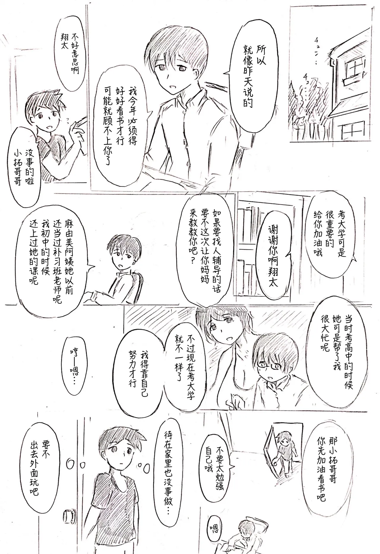 Haha no Hi Tanpen Natsu ni Saku Haha page 8 full