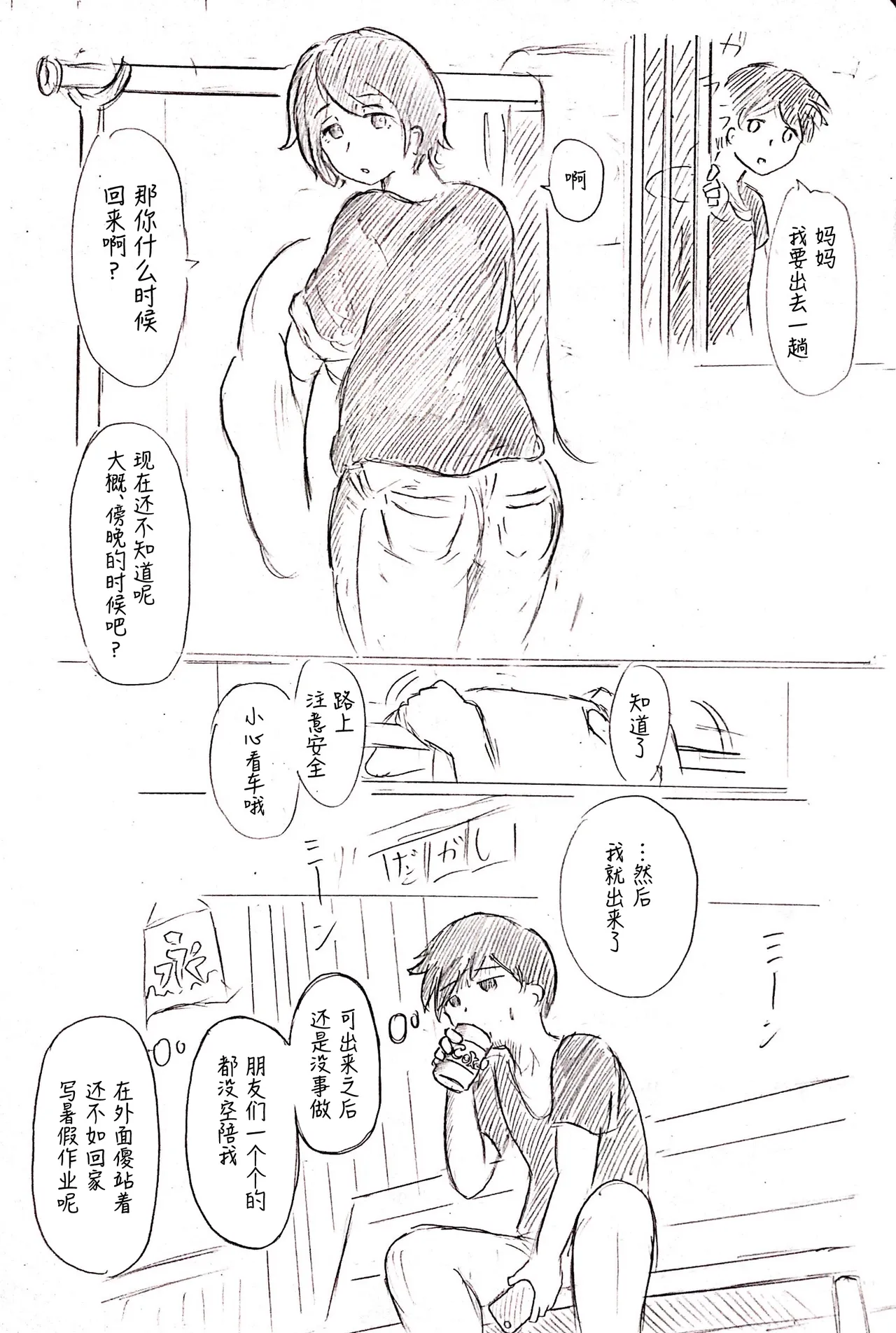 Haha no Hi Tanpen Natsu ni Saku Haha page 9 full