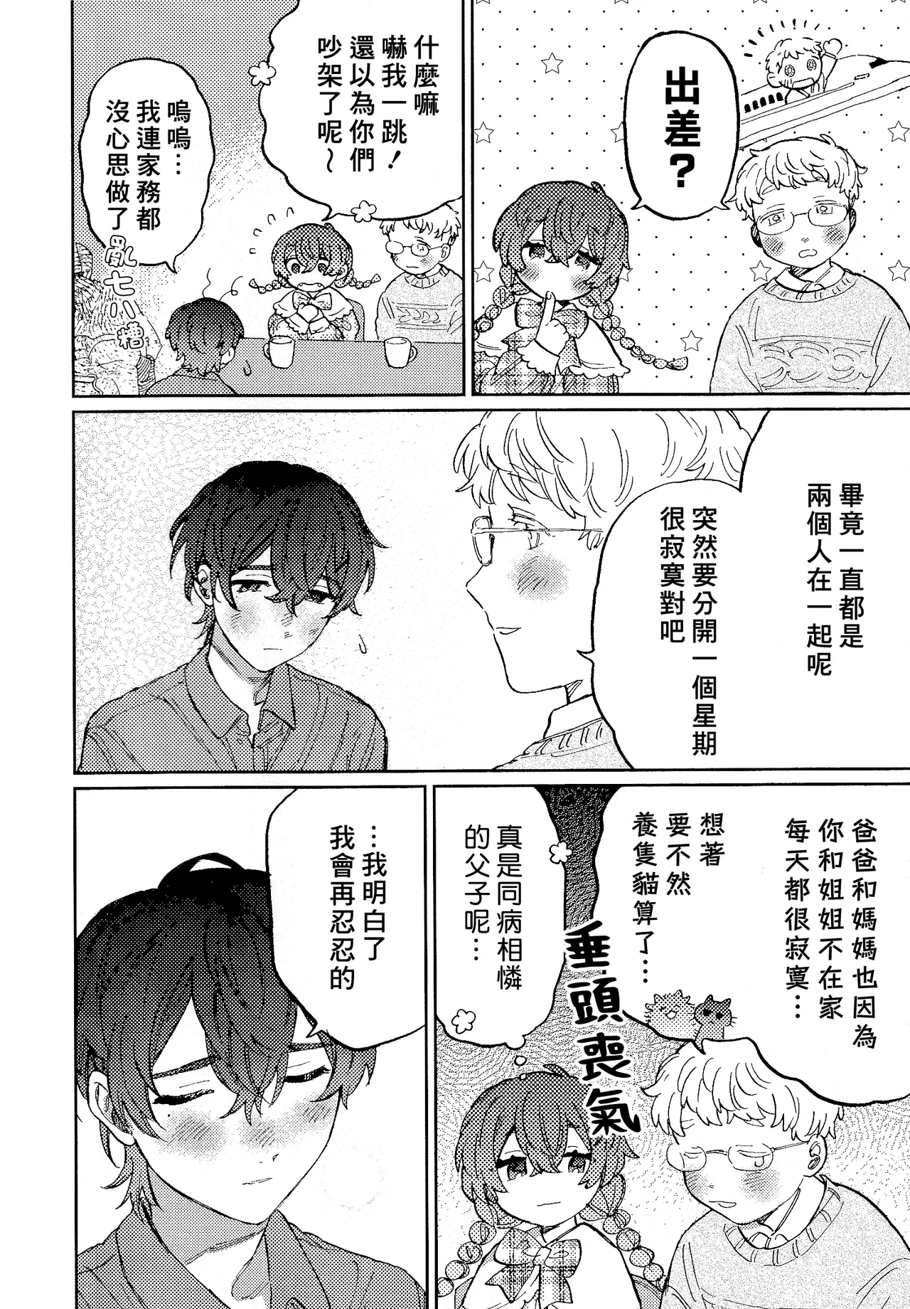 Nanzenkaimo Tsutaeruyo! vol.3 | 无论多少遍我都会告诉你！vol.3 page 5 full