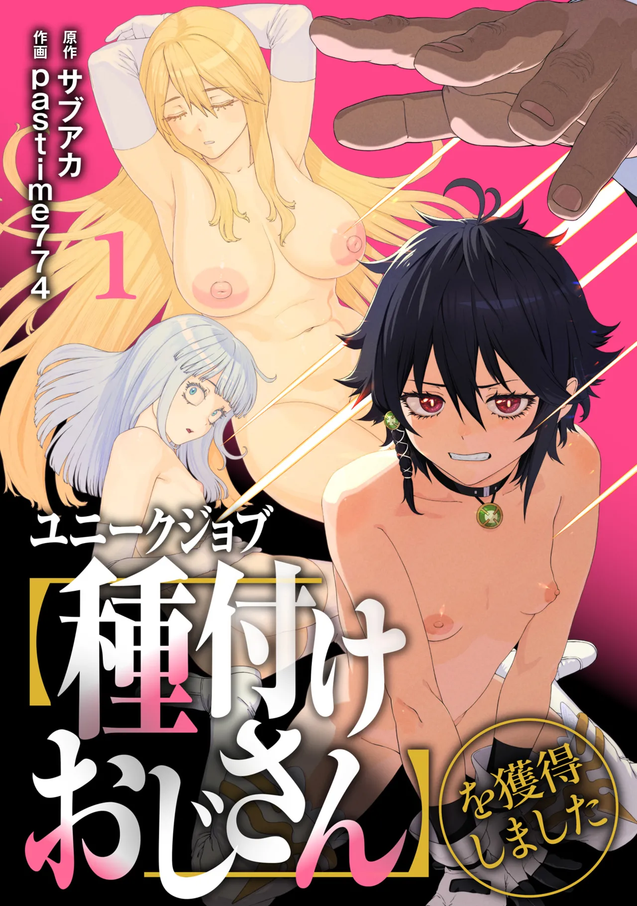 获得特殊职业【配种大叔】【REMOVE】 page 1 full
