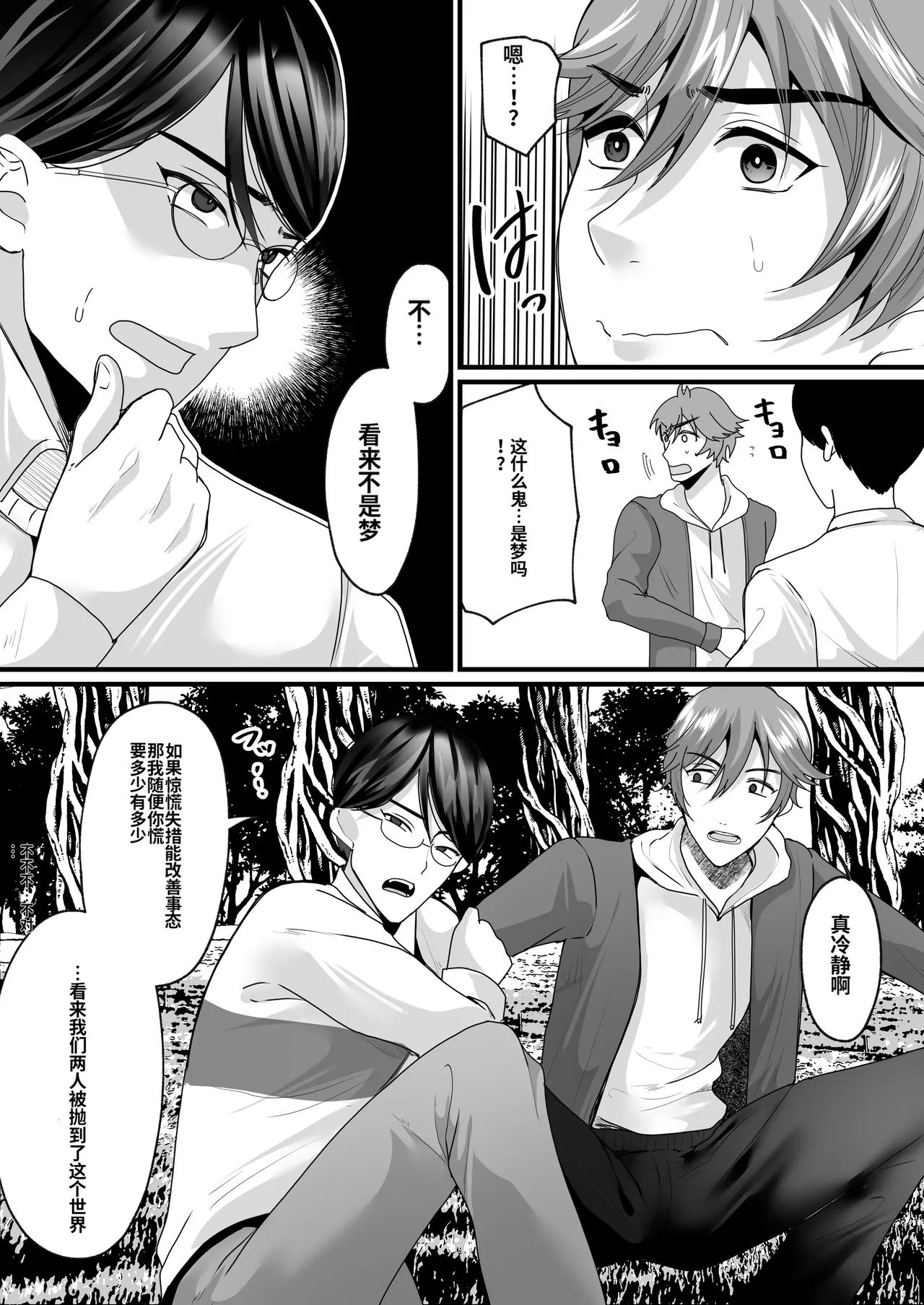 Nyotaika de Time Slip!  Genshi Sekai de Akuyuu to Fuufu Seikatsu! page 5 full