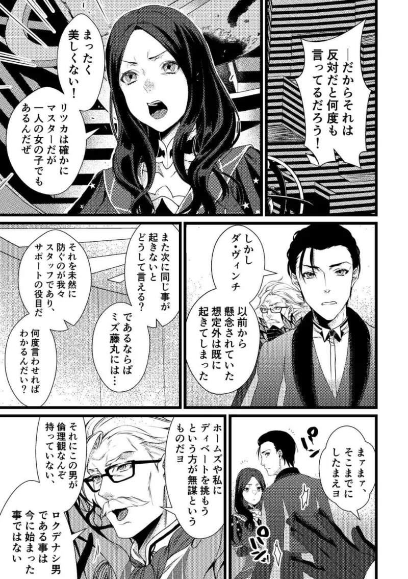 first fate grand order page 2 full