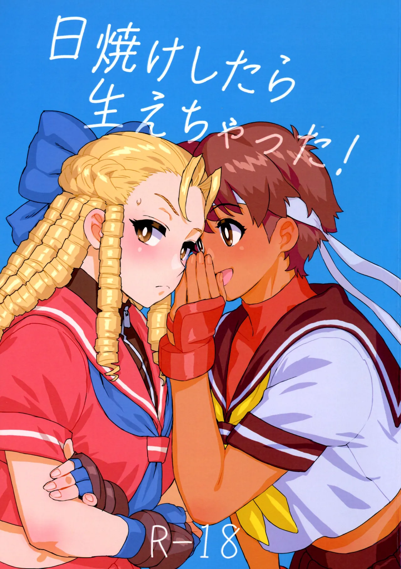 Hiyake Shitara hae Chatta! page 1 full