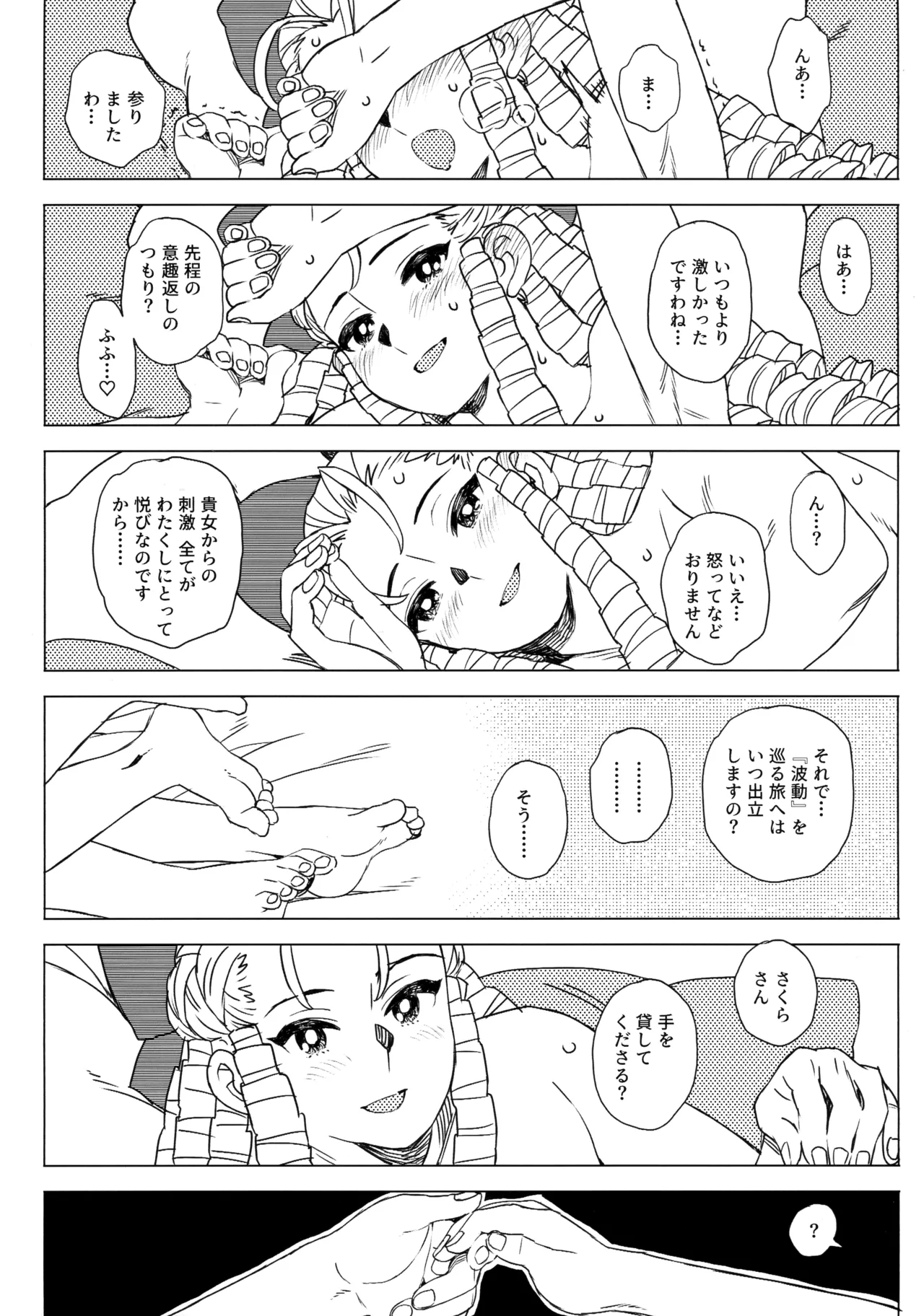 Hiyake Shitara hae Chatta! page 6 full