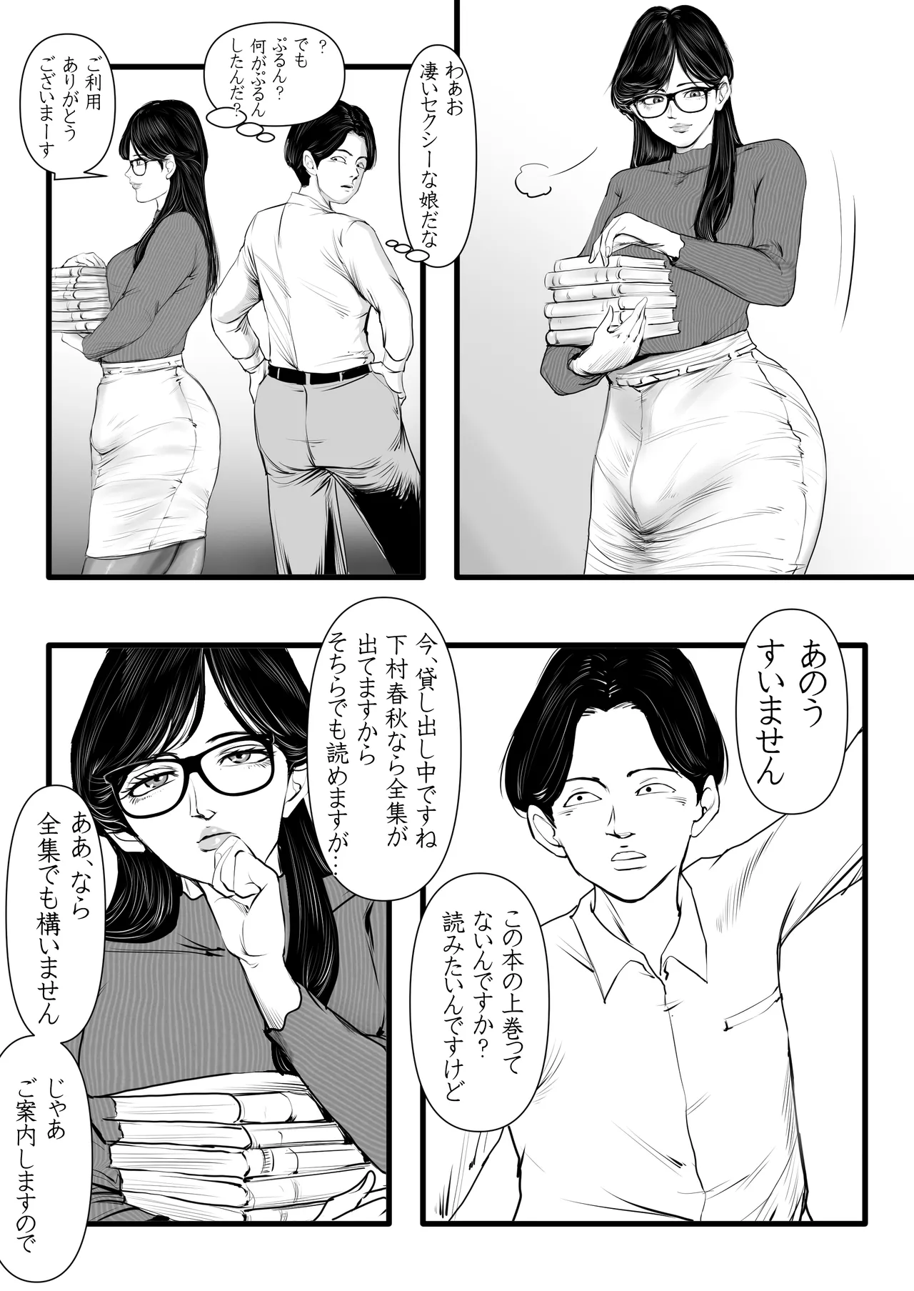 清楚で真面目そうな図書館司書はド変態痴漢な男の娘で大きなイチモツに尻穴確定されました…。 page 7 full