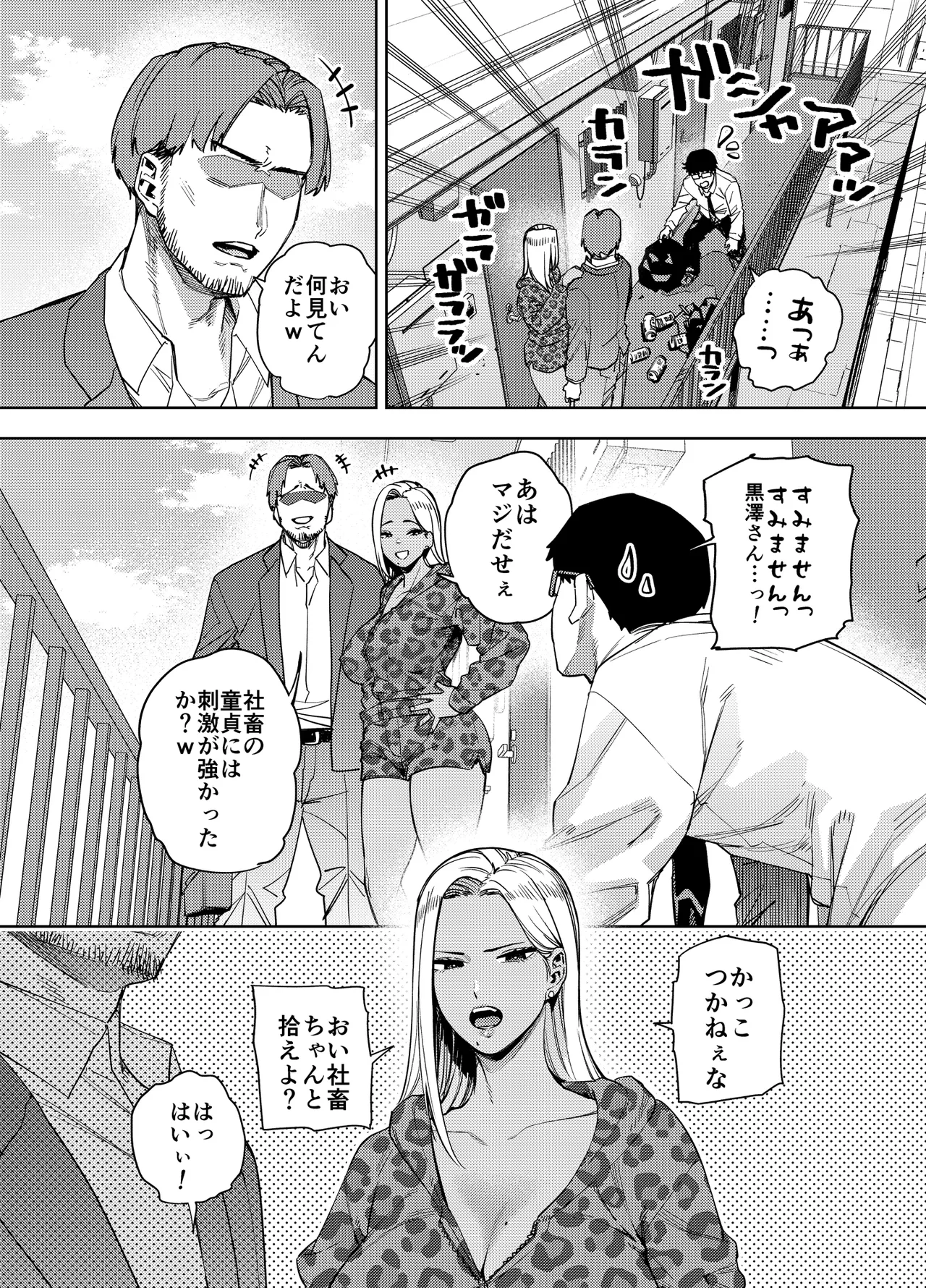 Ore wa Shachiku de Rinjin Gyaru Hitodzuma no Sei'yoku Shori Gakari page 5 full