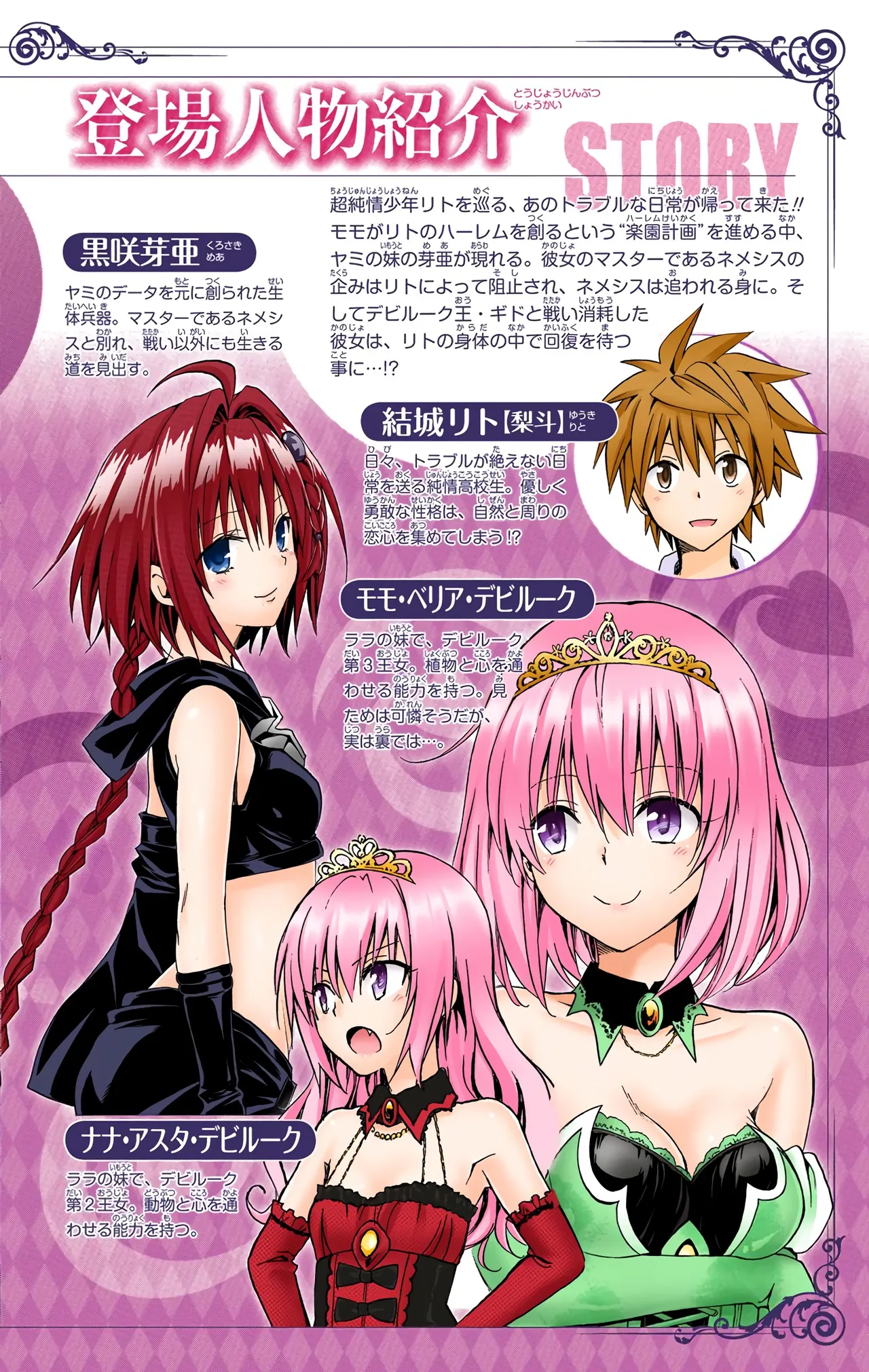 To LOVE Ru Darkness Color Edition Vol 17 page 6 full