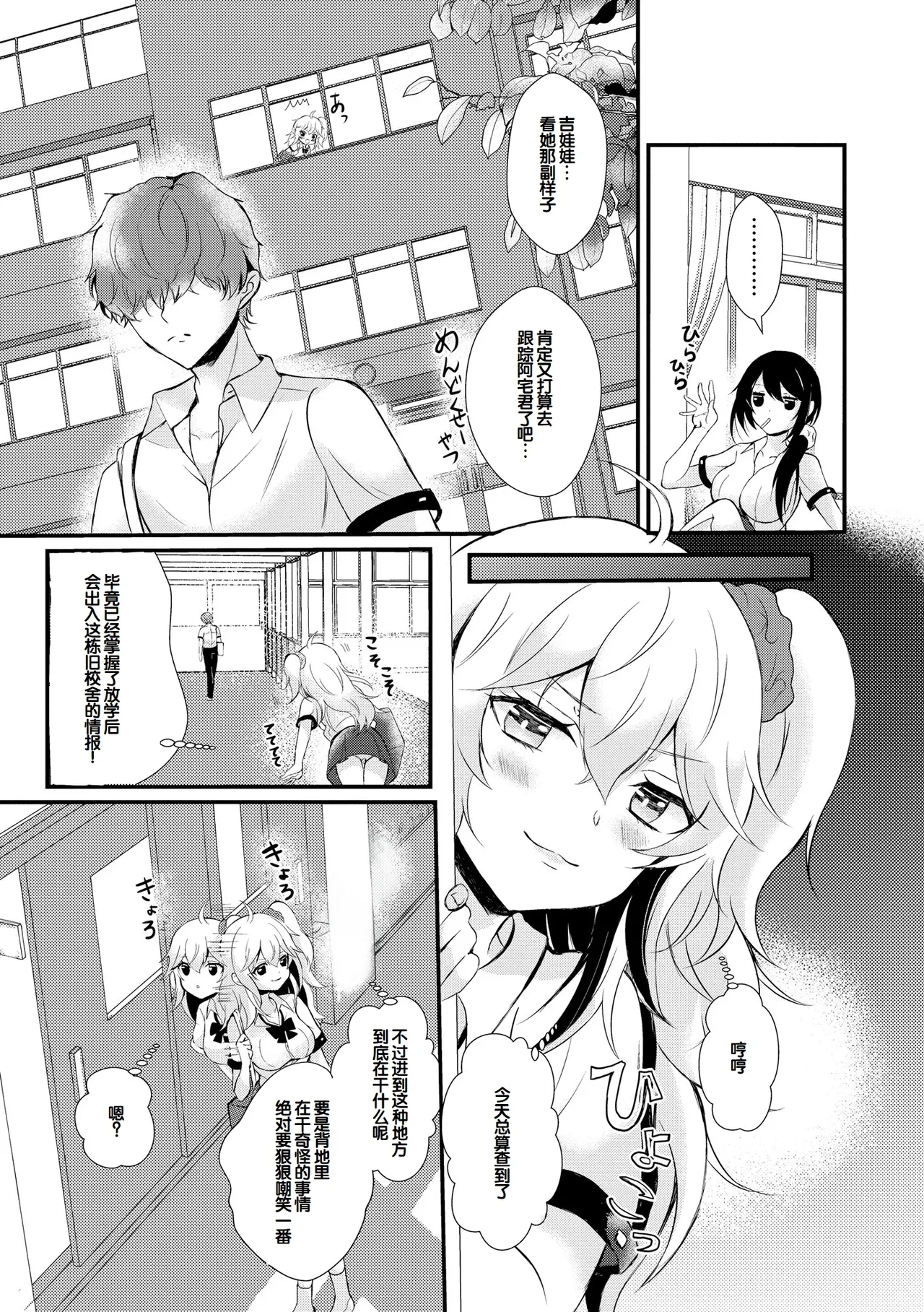 Choro Cos! page 9 full