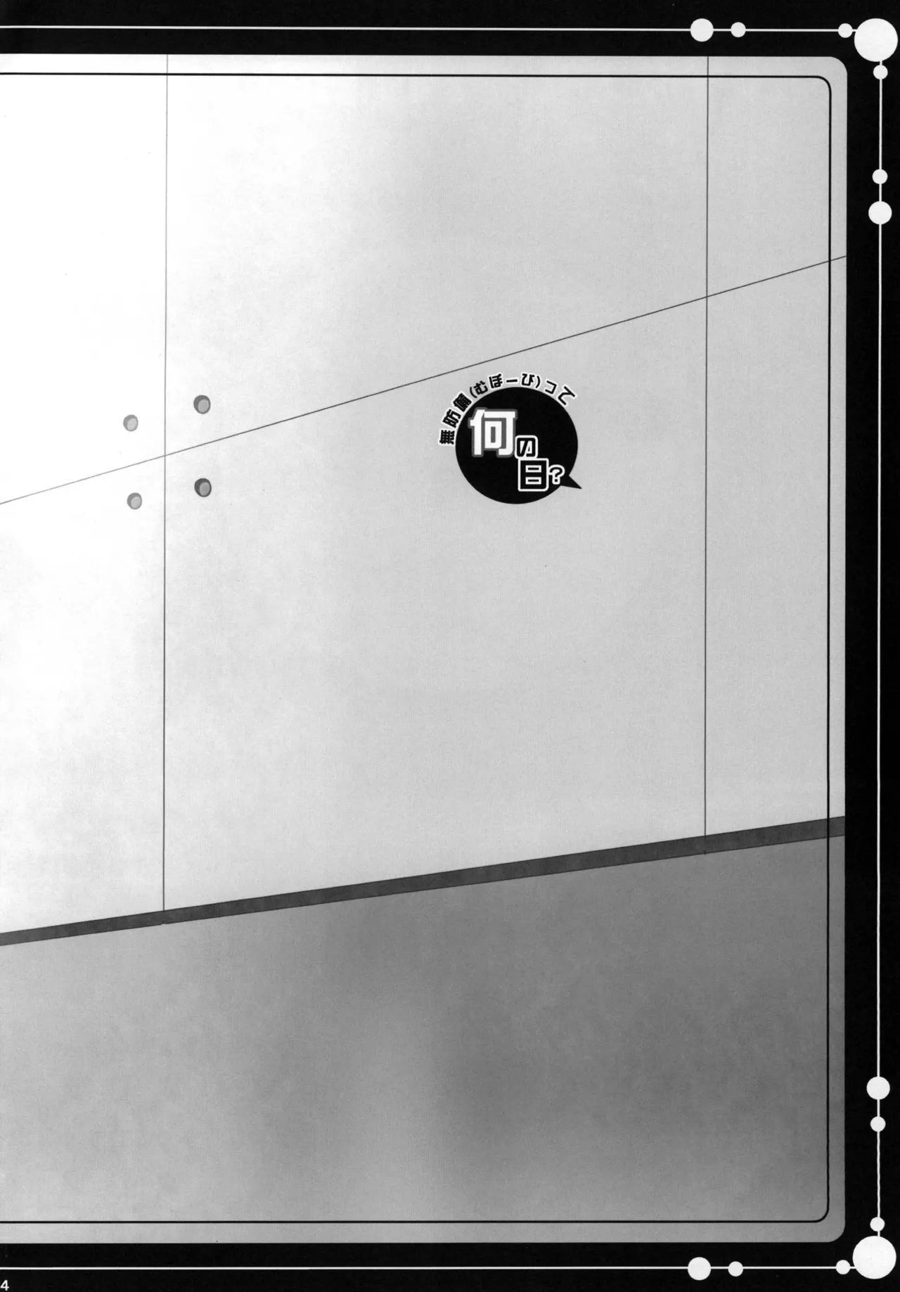 Muboubitte Nan no Hi? page 3 full