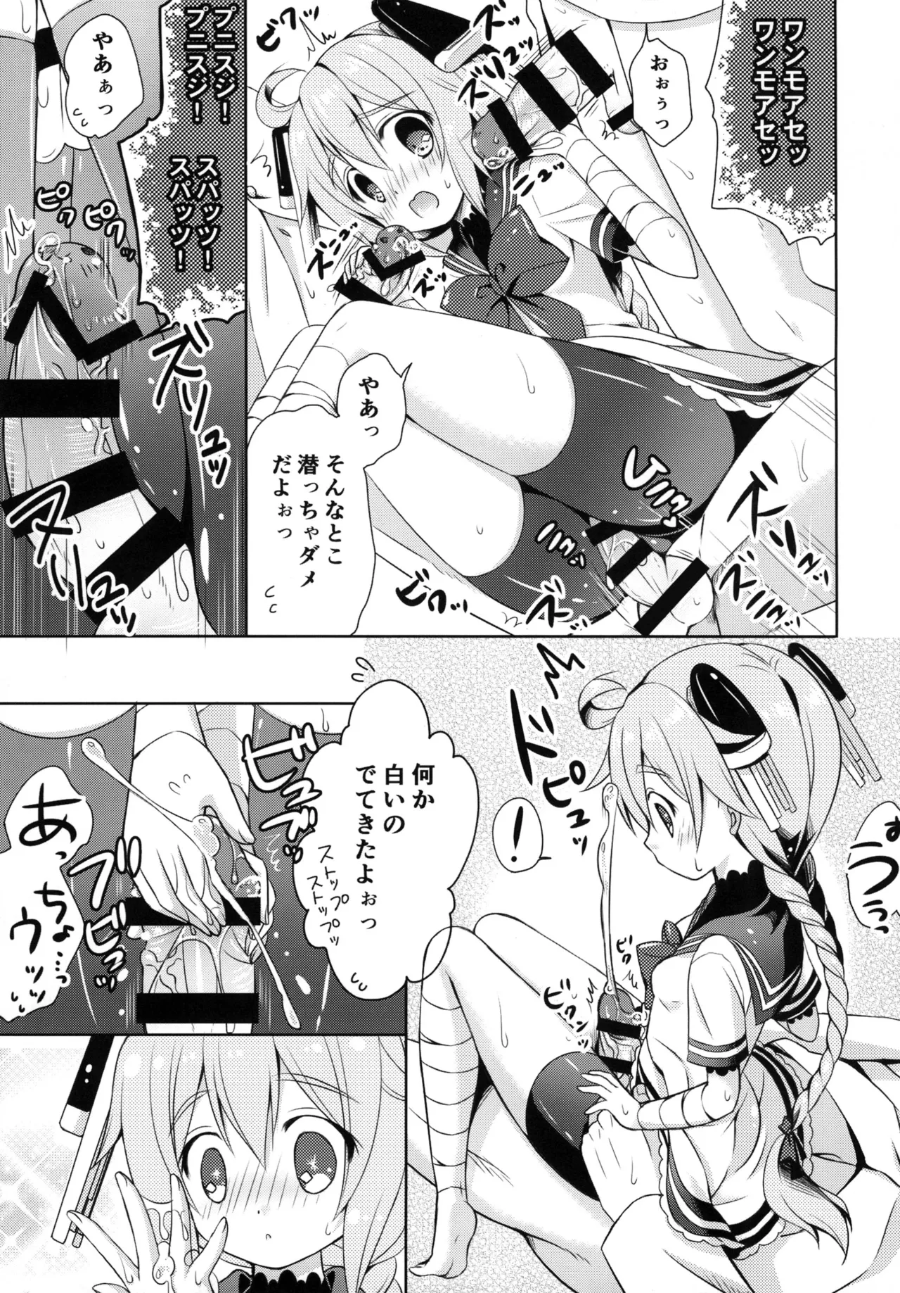 Muboubitte Nan no Hi? page 6 full