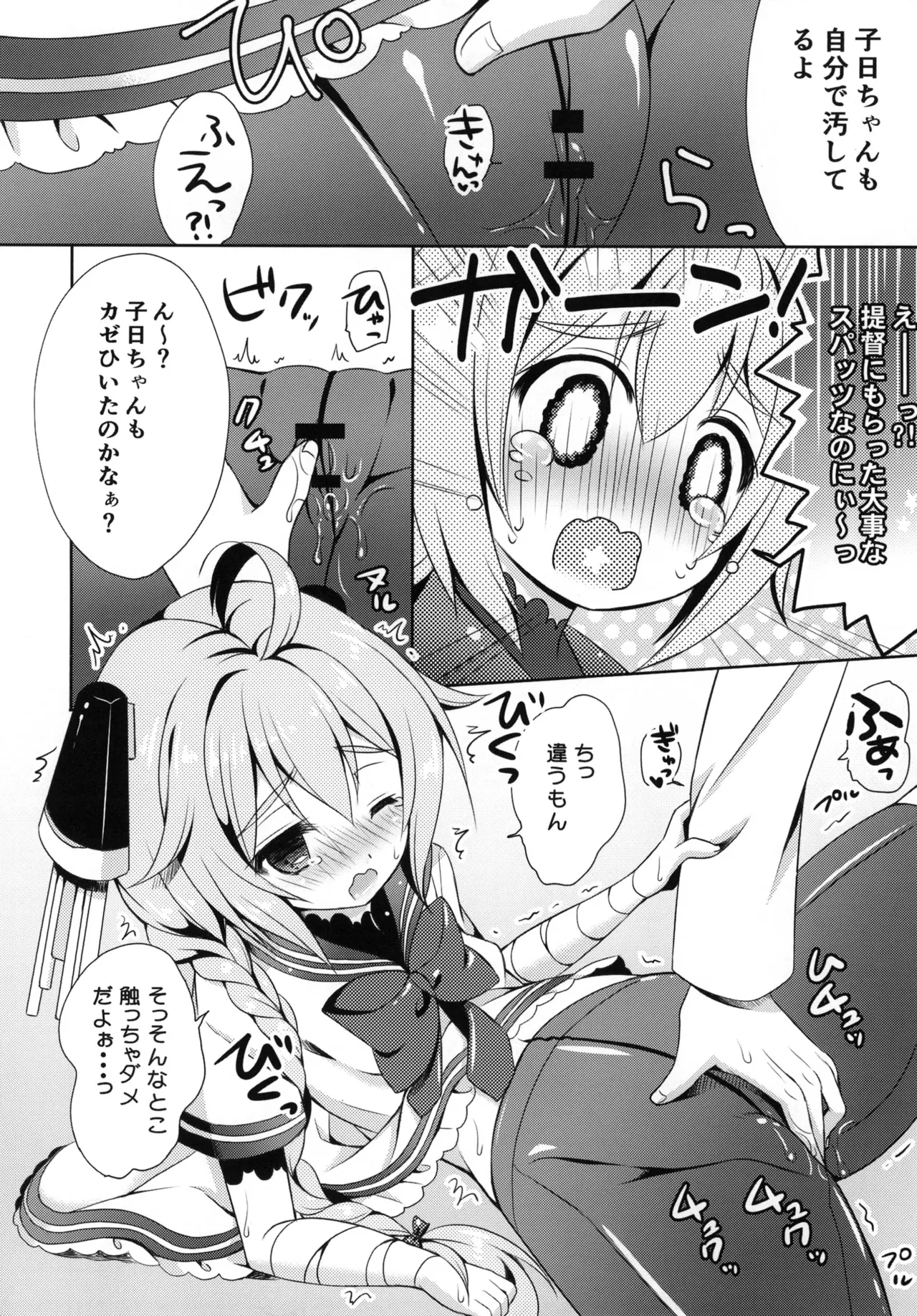 Muboubitte Nan no Hi? page 9 full
