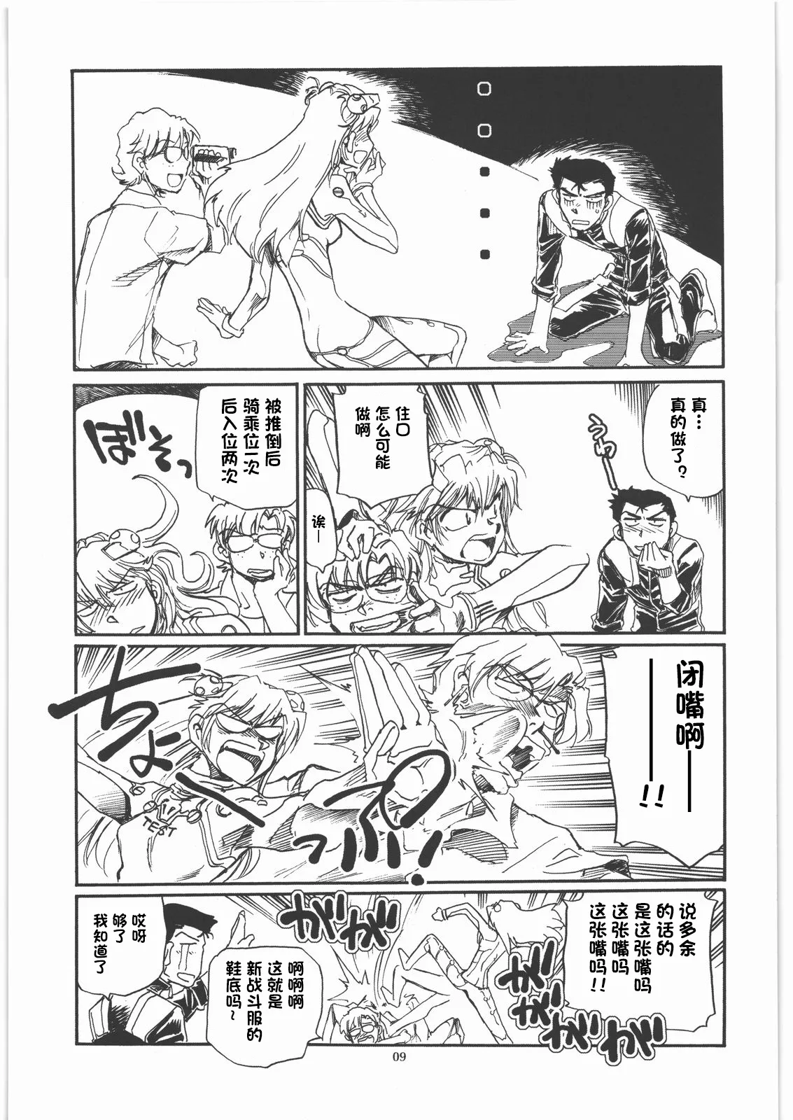 Moshi Eva page 8 full