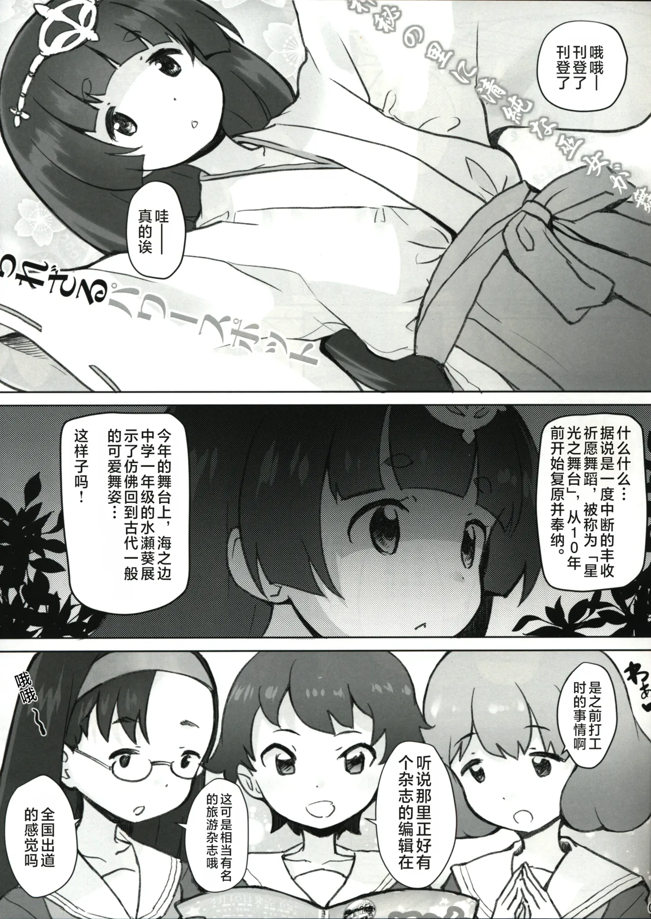 这已经和巫女无关了吧！？ page 3 full