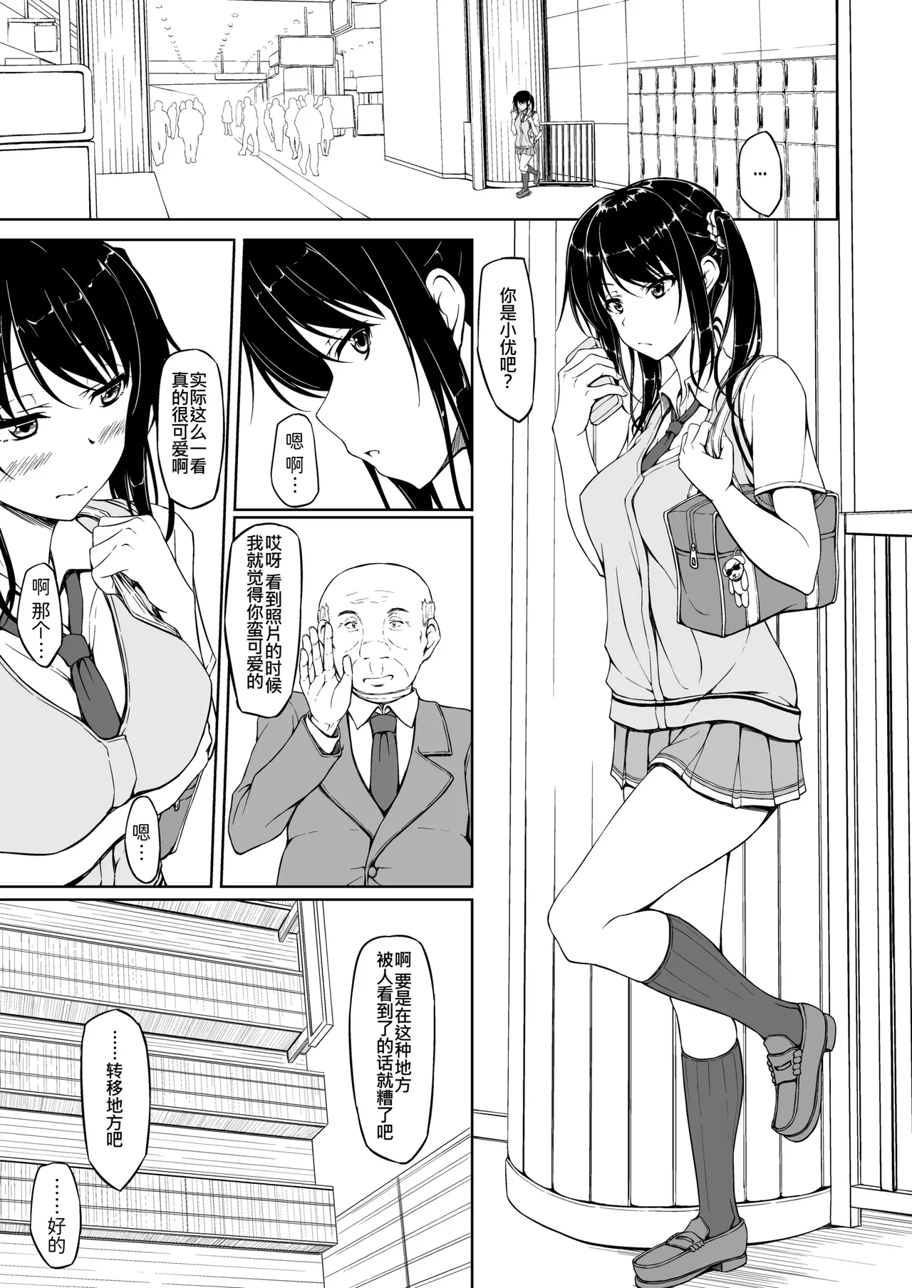 立花優希奈援交日誌1-5 ［中国翻译］ page 4 full
