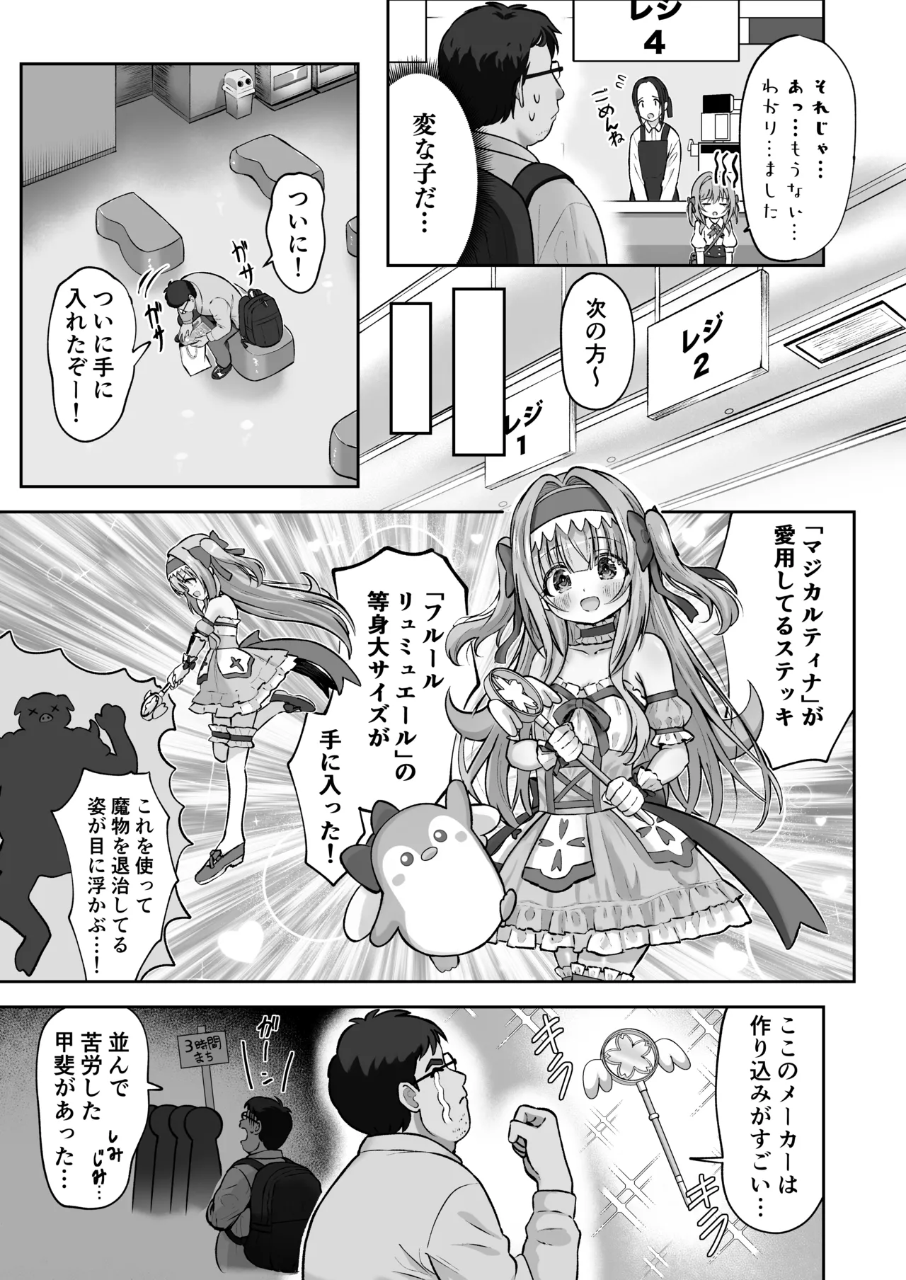 Hoshiku Nacchaimashita page 4 full