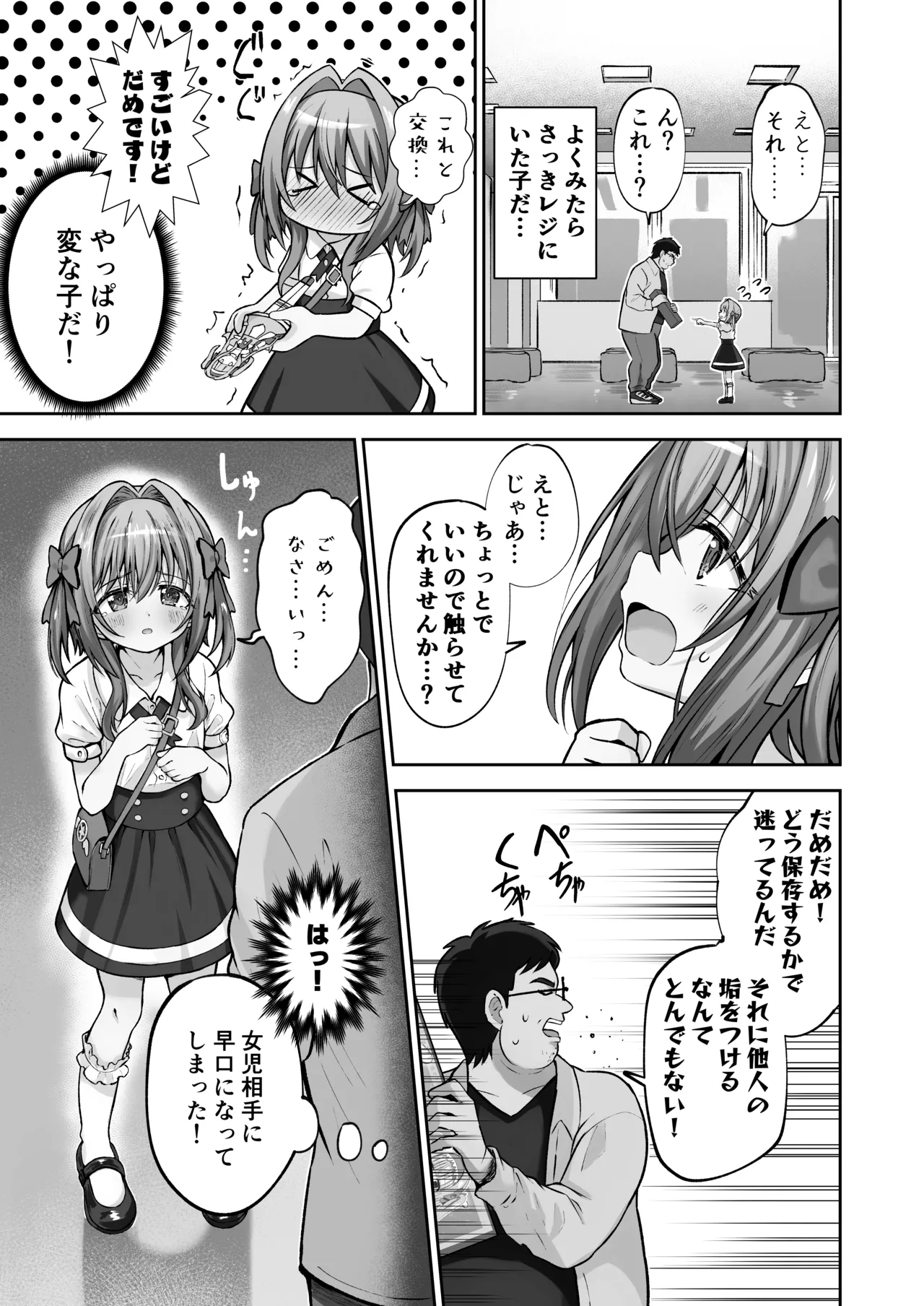 Hoshiku Nacchaimashita page 6 full