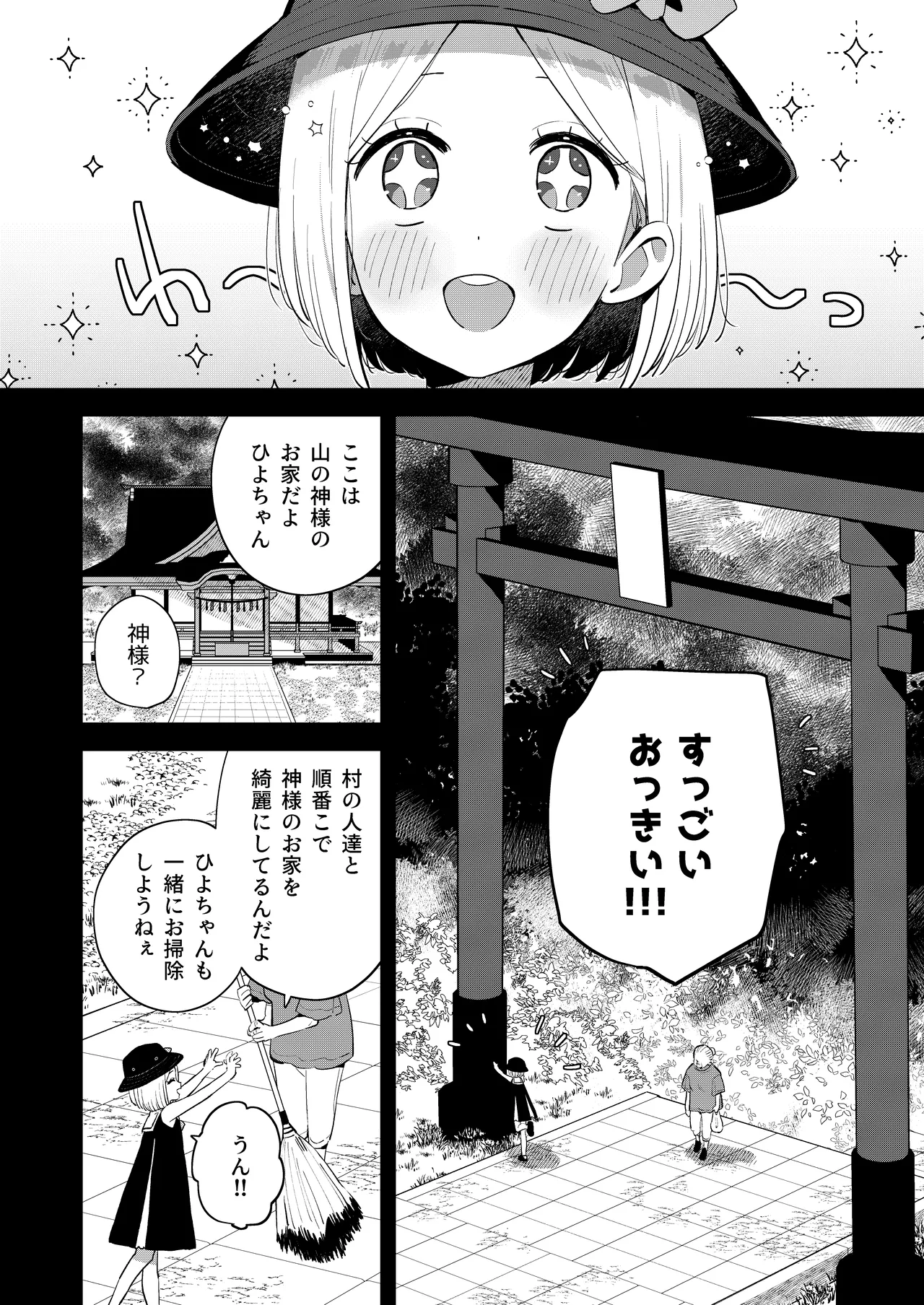 Mukashi Issho ni Asonda Onii-chan to Saikai Shitara Ano Koro to Sugata ga Kawatteinakatta Hanashi page 2 full