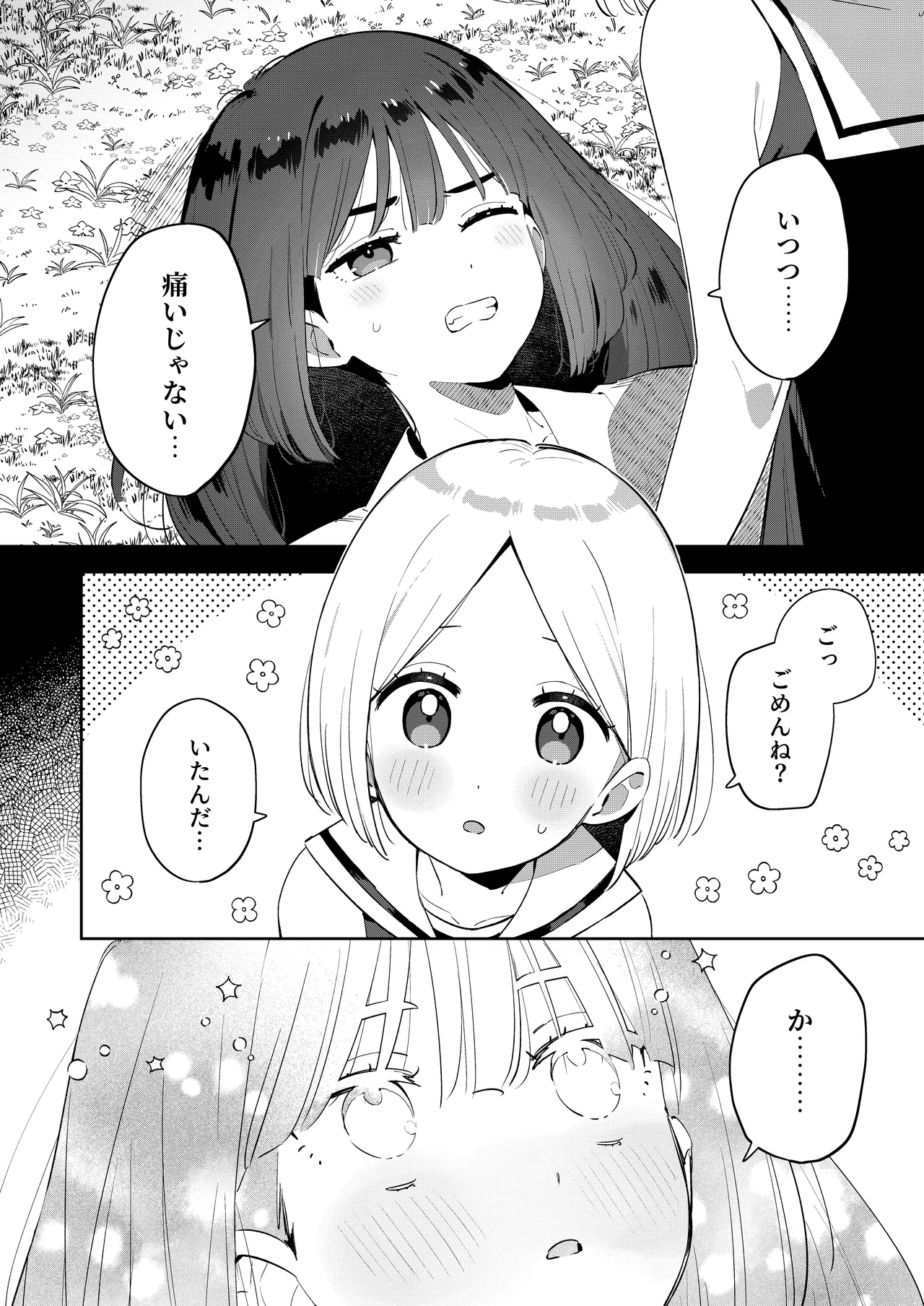Mukashi Issho ni Asonda Onii-chan to Saikai Shitara Ano Koro to Sugata ga Kawatteinakatta Hanashi page 4 full