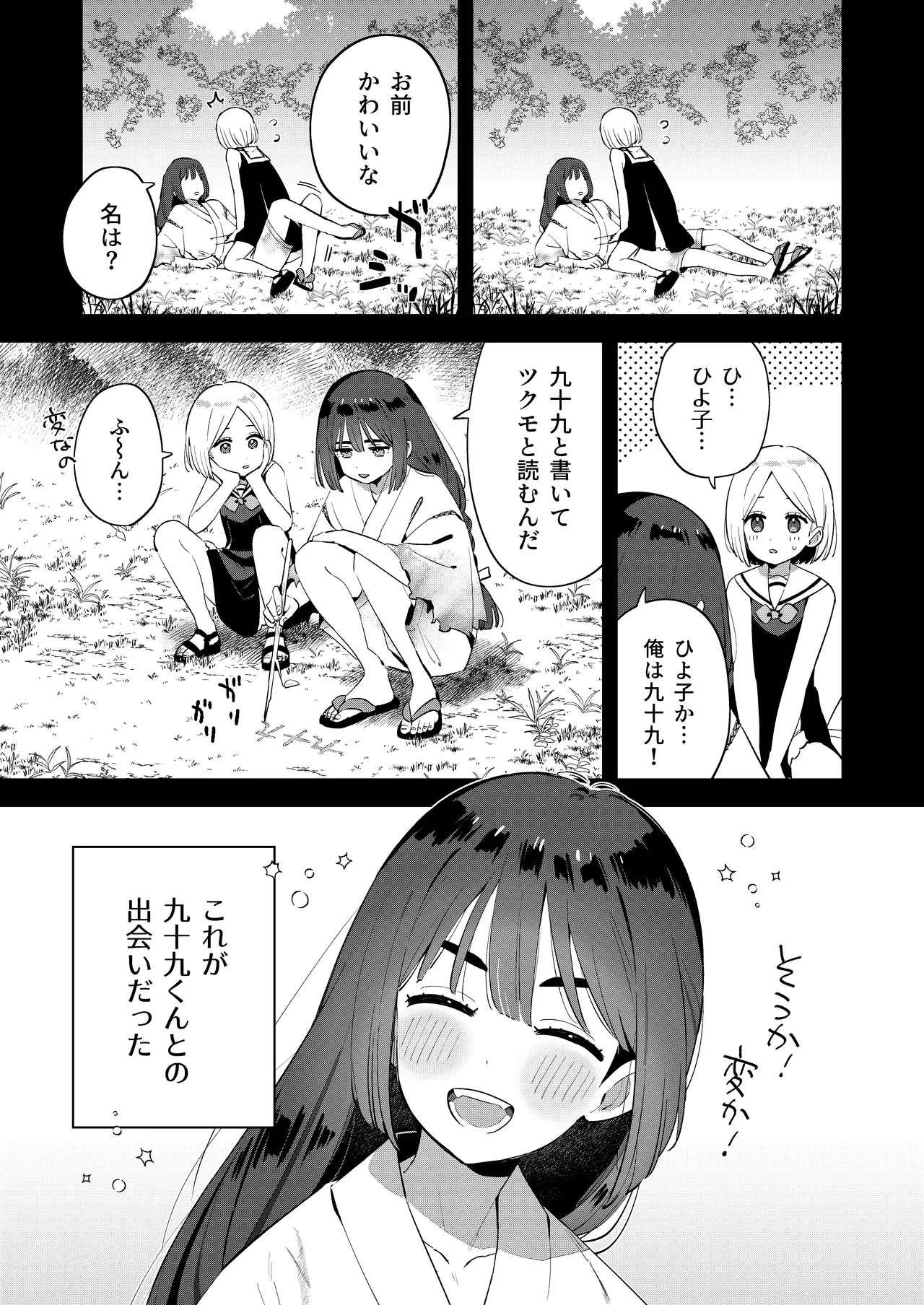 Mukashi Issho ni Asonda Onii-chan to Saikai Shitara Ano Koro to Sugata ga Kawatteinakatta Hanashi page 5 full