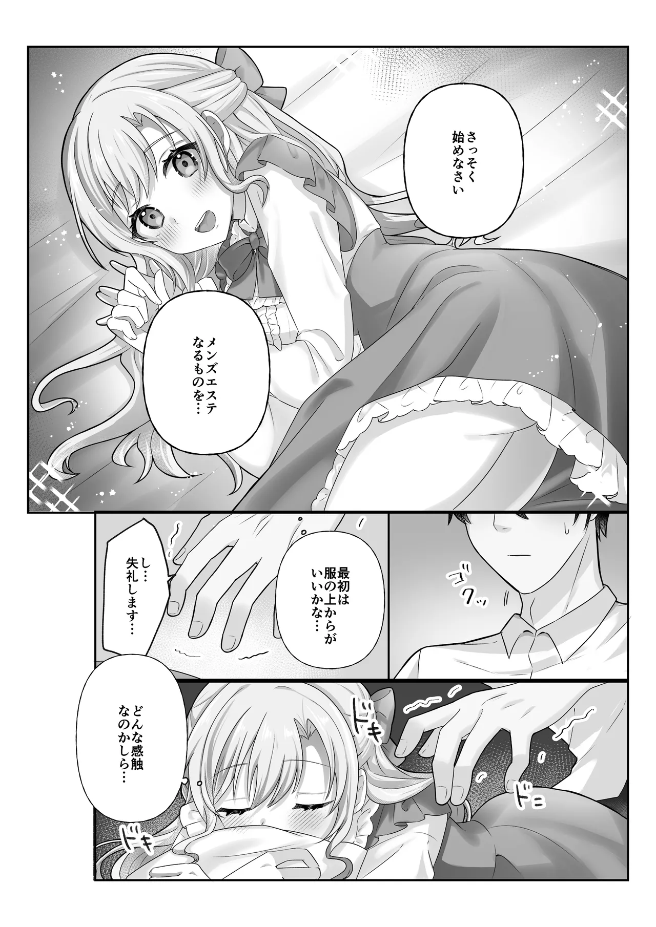 お嬢様はマッサージを所望する page 10 full